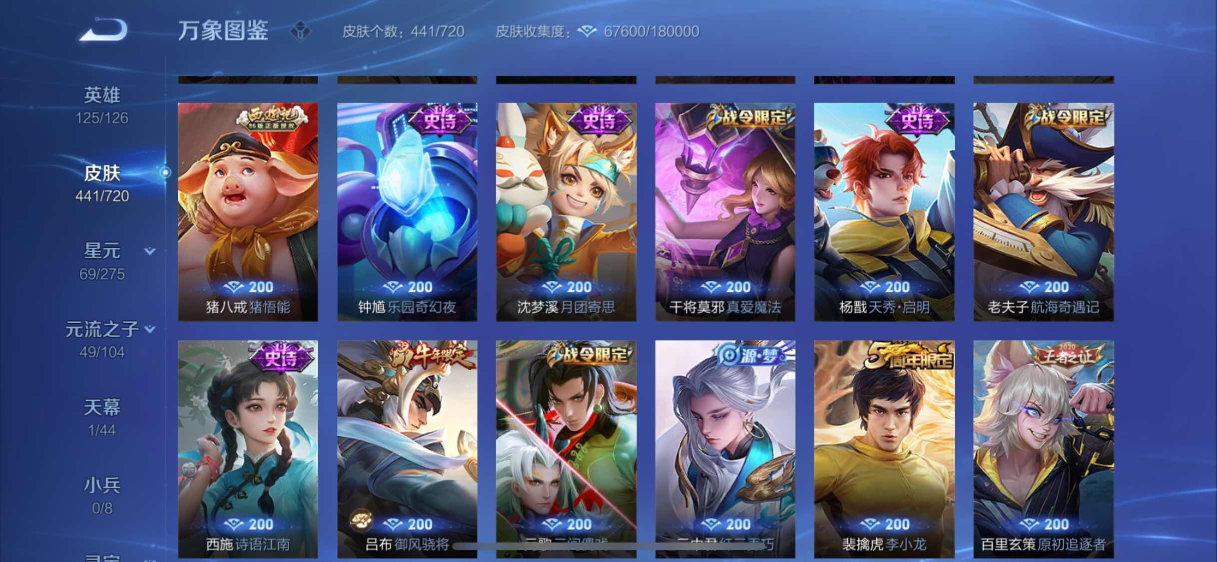 WZYXS3234140王者荣耀账号详情图14 WZYXS3234140王者荣耀账号详情图14