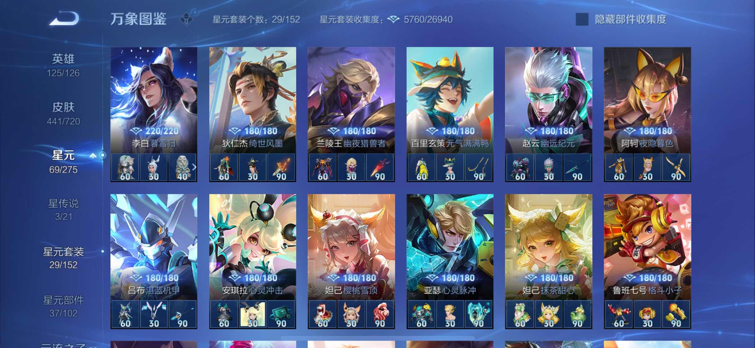 WZYXS3234140王者荣耀账号详情图21 WZYXS3234140王者荣耀账号详情图21