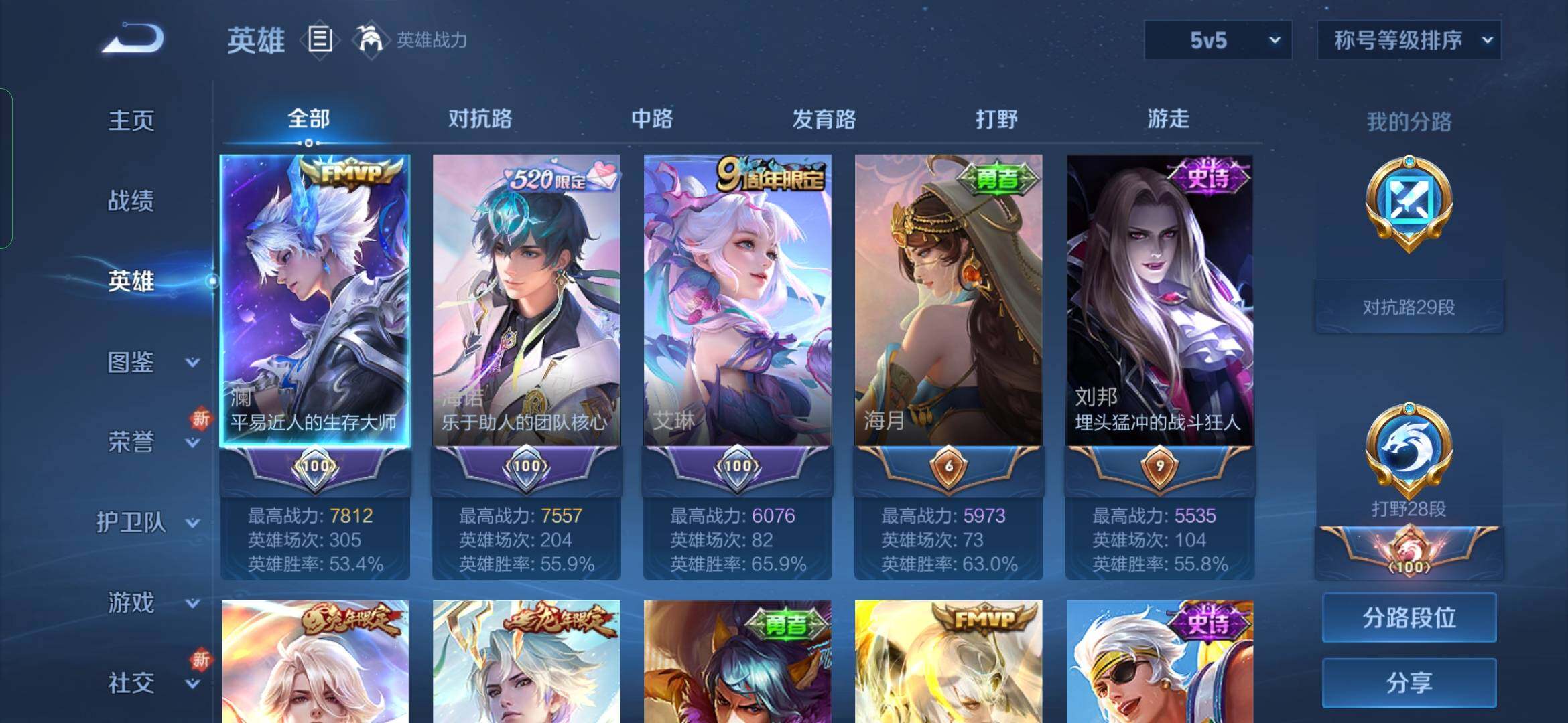 WZYXS3234124王者荣耀账号详情图3 WZYXS3234124王者荣耀账号详情图3