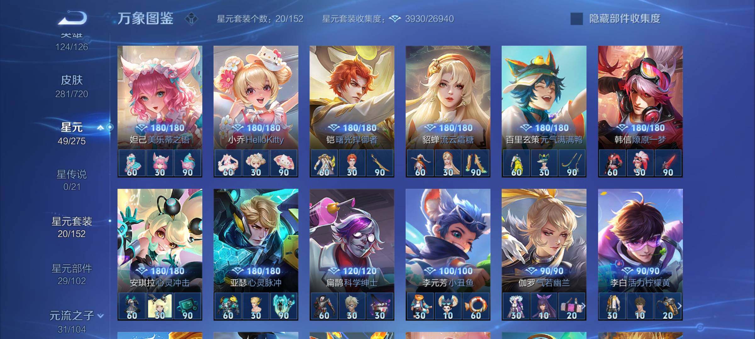 WZYXS3234131王者荣耀账号详情图17 WZYXS3234131王者荣耀账号详情图17