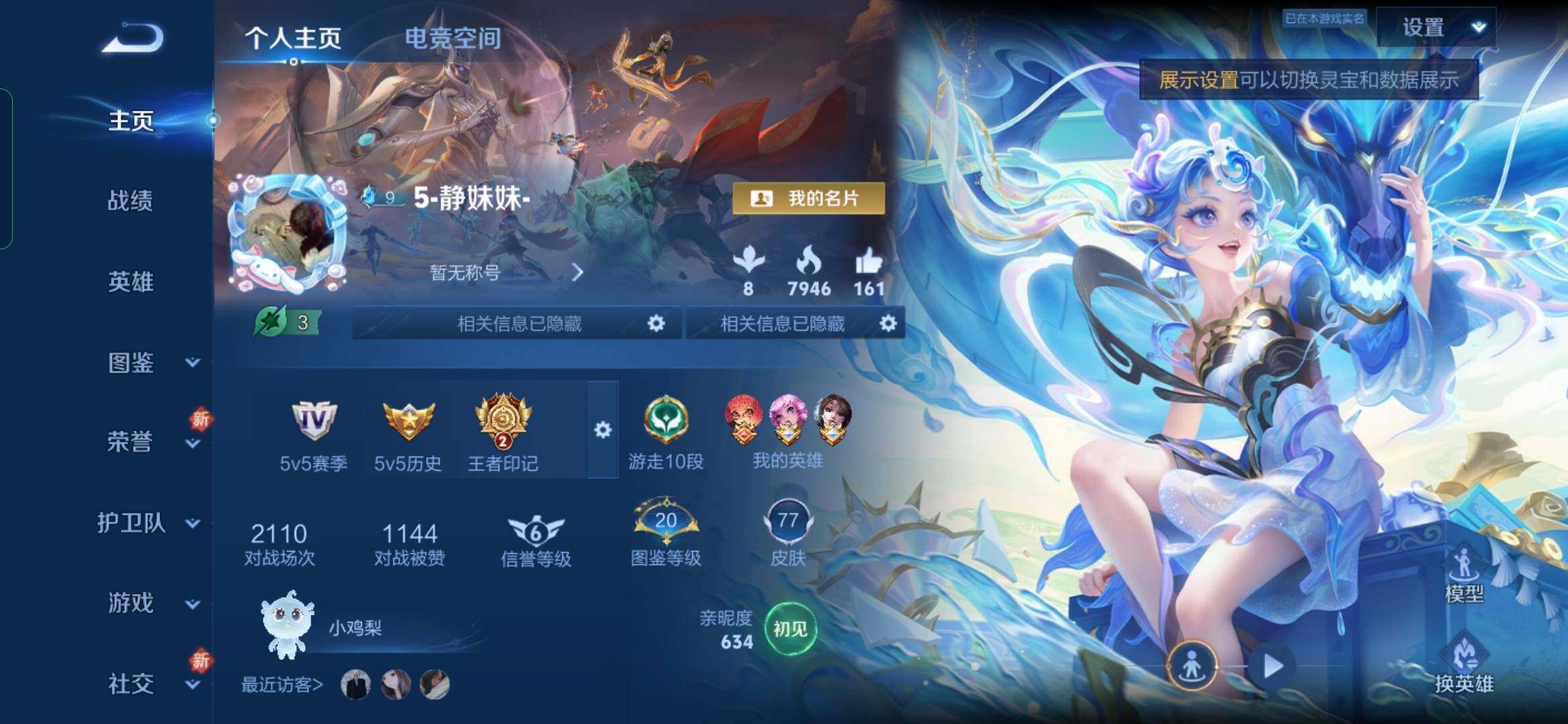 WZYXS3234234王者荣耀账号详情图2 WZYXS3234234王者荣耀账号详情图2