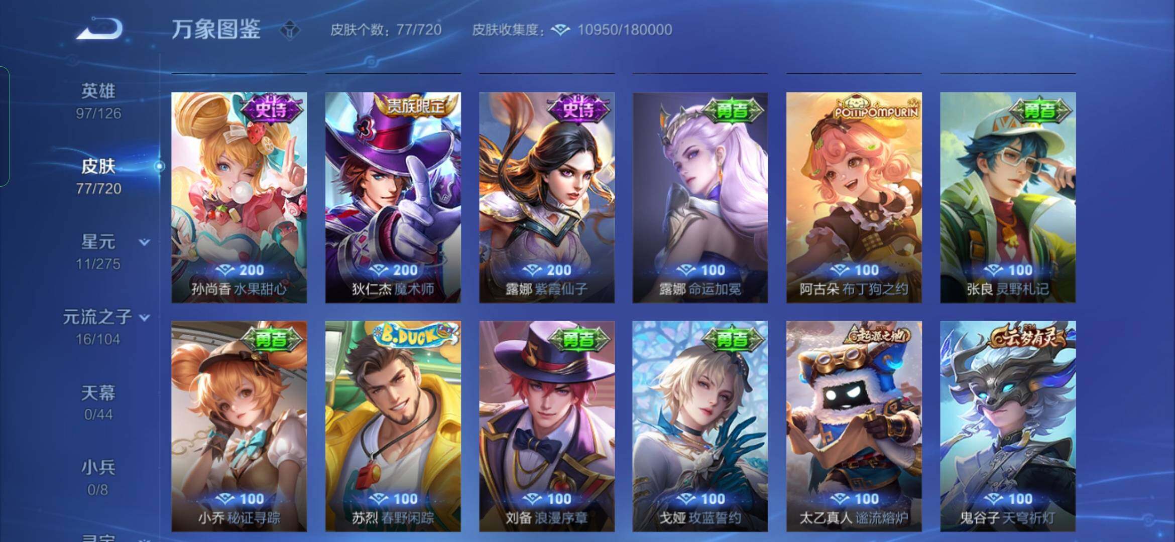 WZYXS3234234王者荣耀账号详情图8 WZYXS3234234王者荣耀账号详情图8