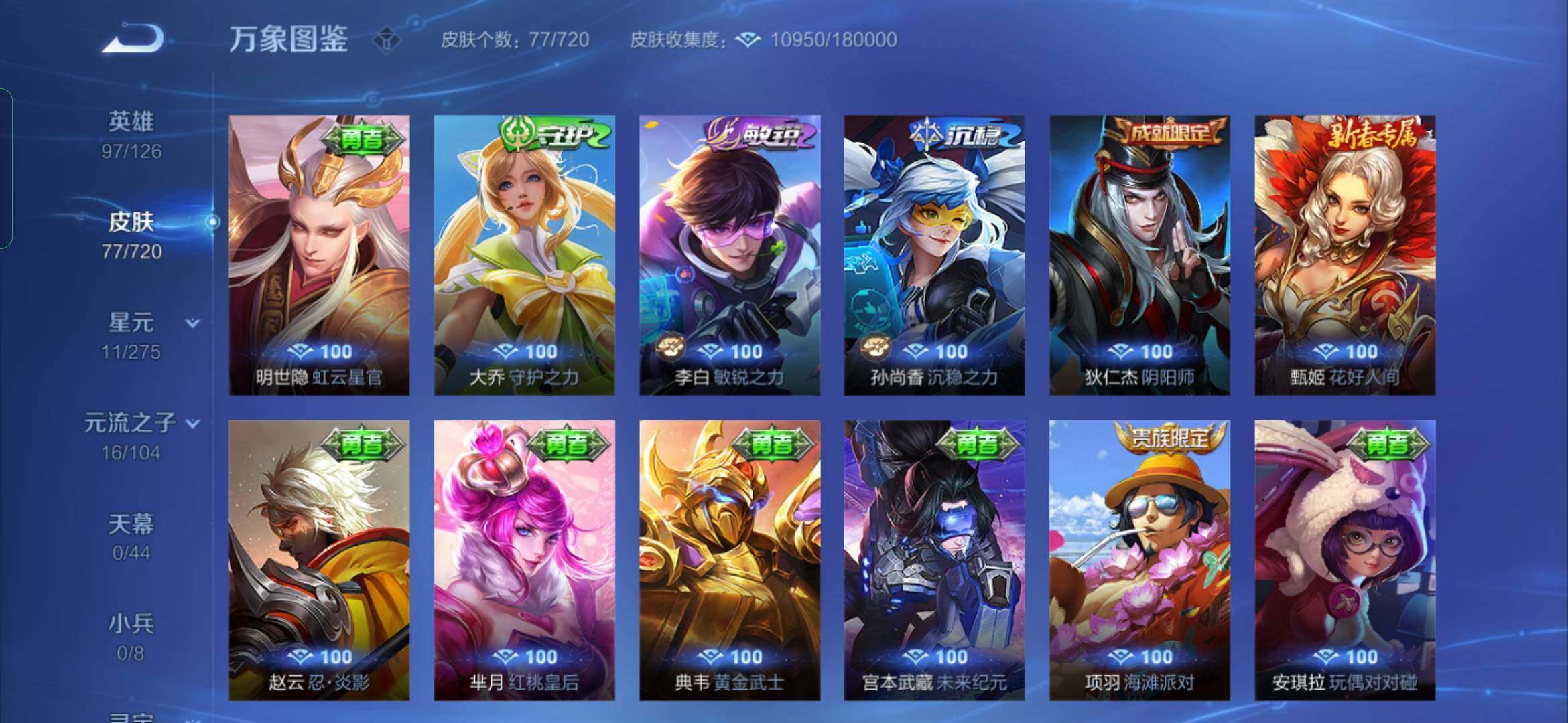 WZYXS3234234王者荣耀账号详情图10 WZYXS3234234王者荣耀账号详情图10