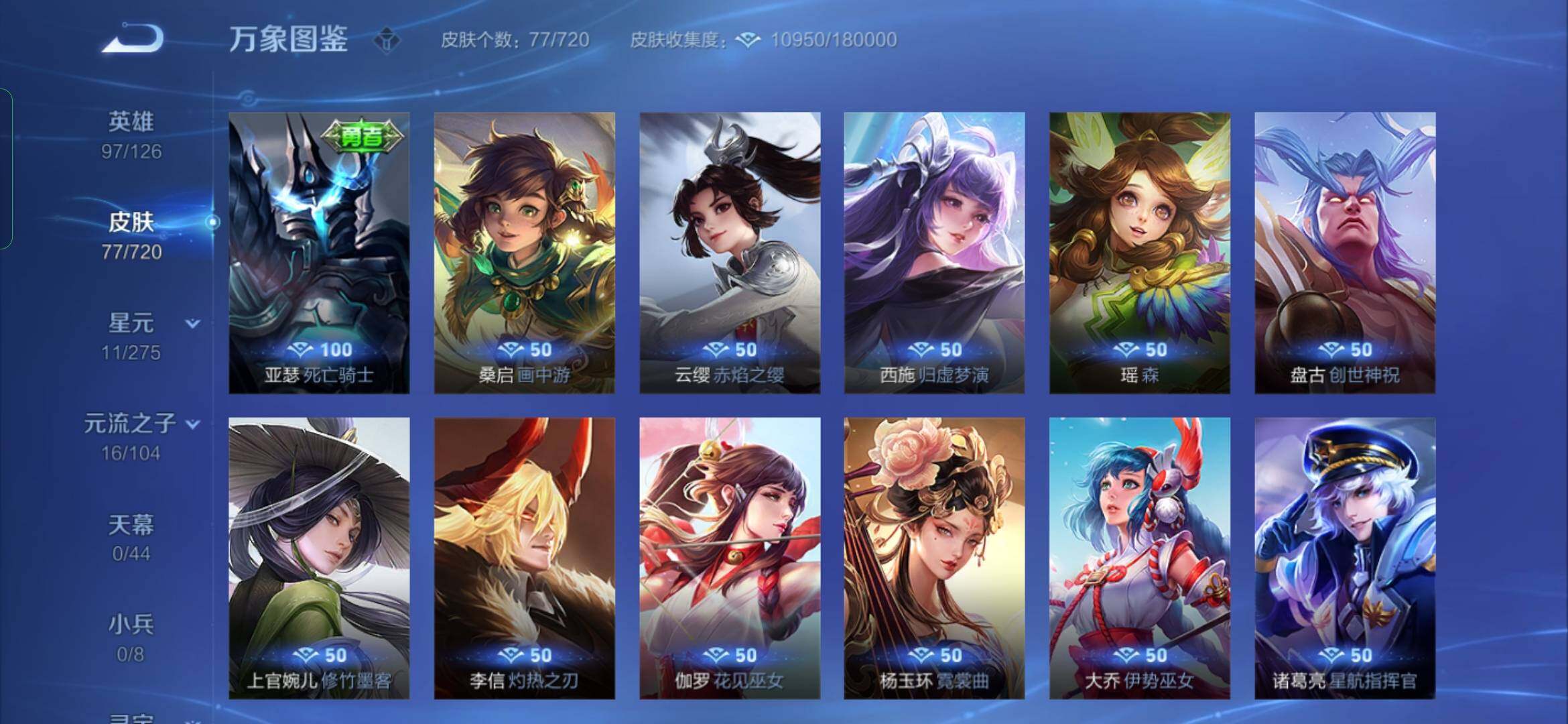 WZYXS3234234王者荣耀账号详情图11 WZYXS3234234王者荣耀账号详情图11