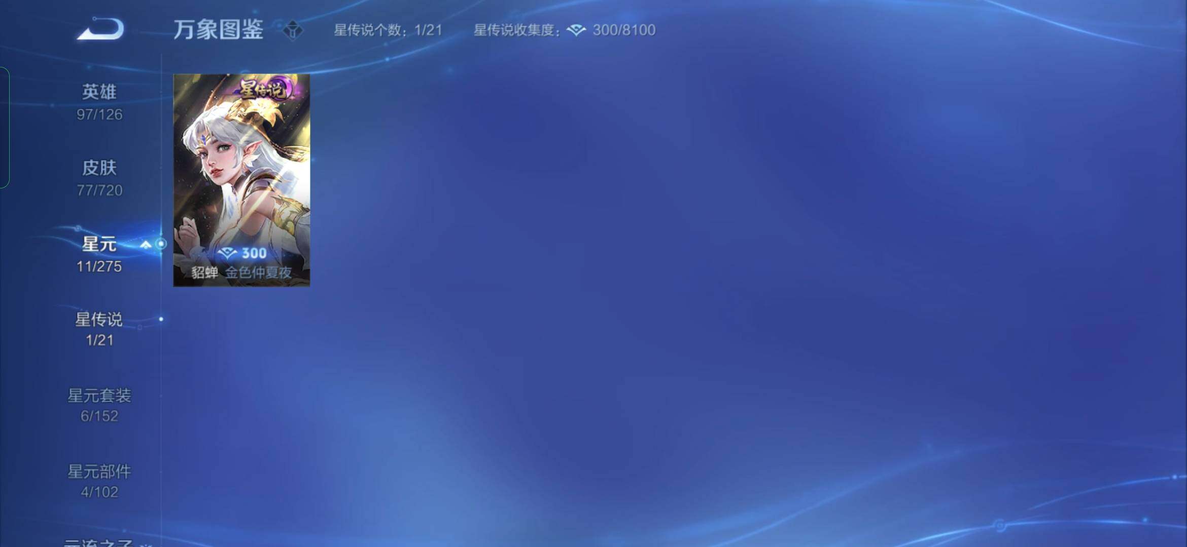 WZYXS3234234王者荣耀账号详情图12 WZYXS3234234王者荣耀账号详情图12