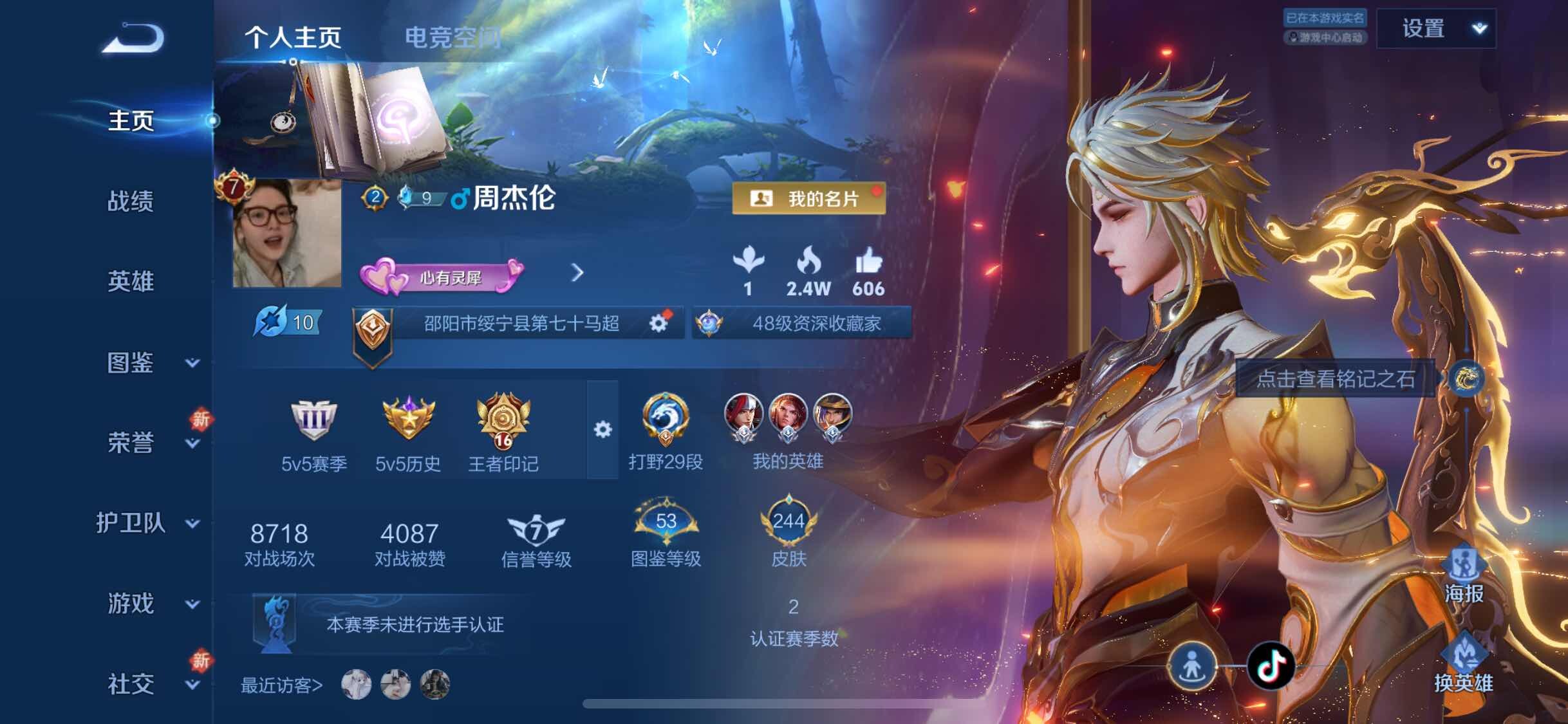 WZYXS3234024王者荣耀账号详情图2 WZYXS3234024王者荣耀账号详情图2