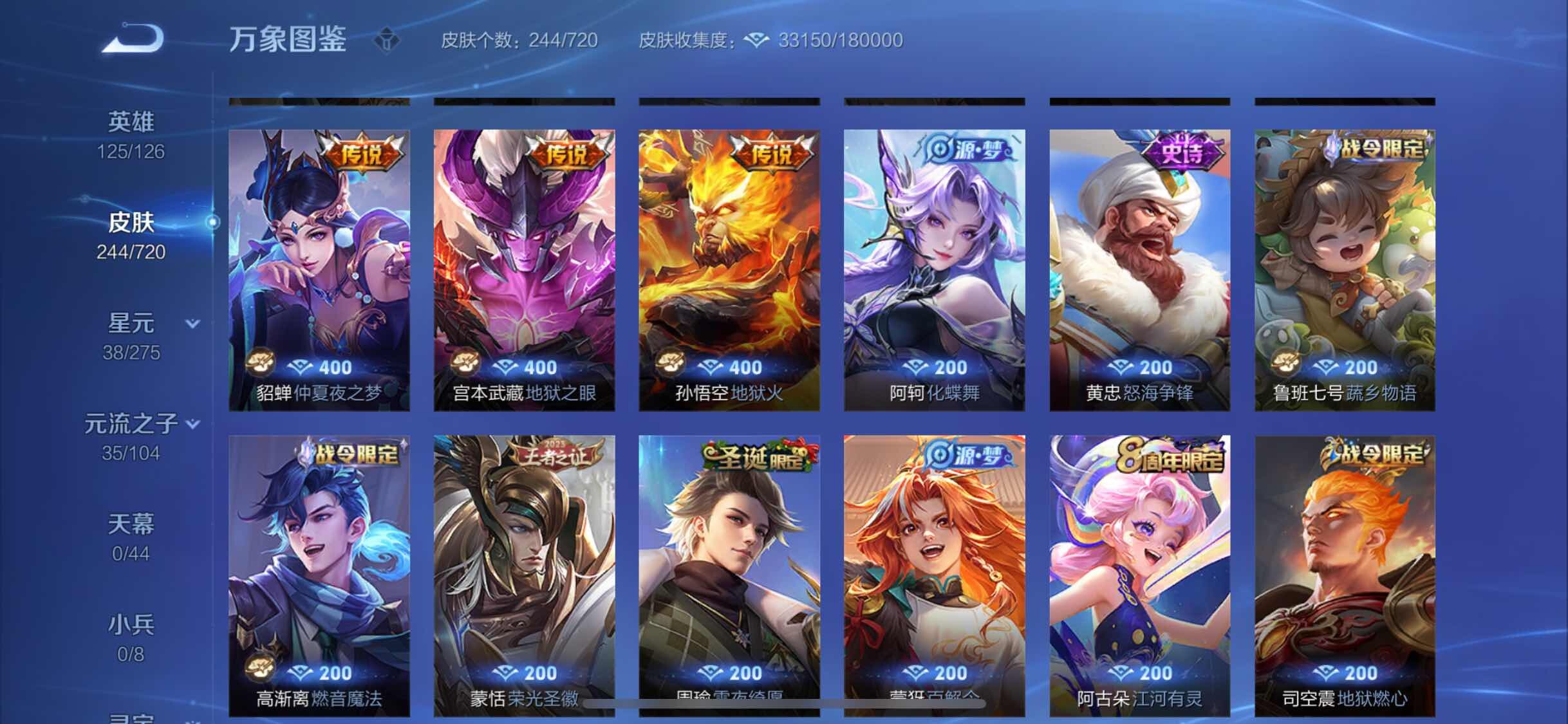 WZYXS3234024王者荣耀账号详情图7 WZYXS3234024王者荣耀账号详情图7