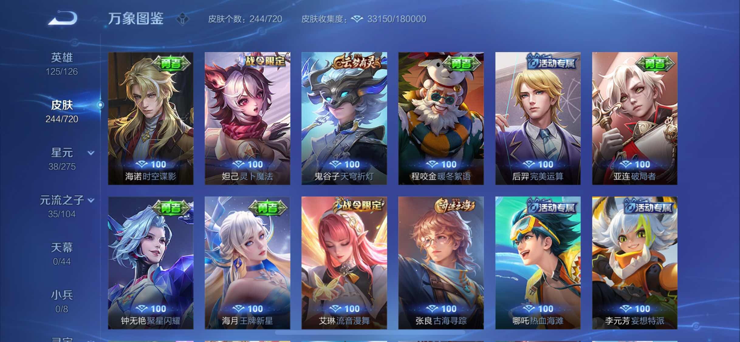 WZYXS3234024王者荣耀账号详情图14 WZYXS3234024王者荣耀账号详情图14
