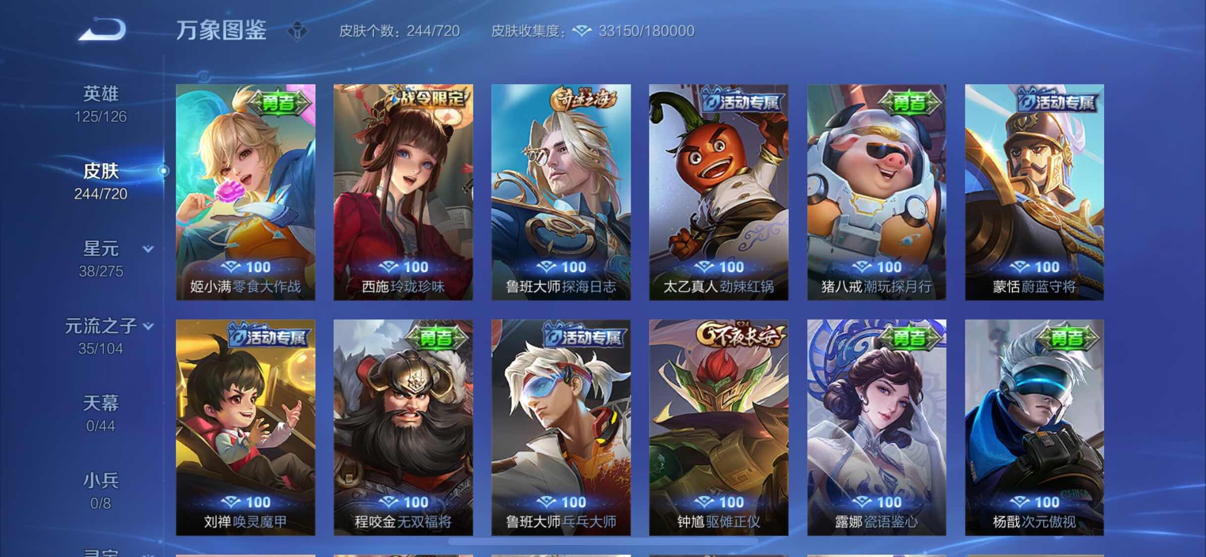 WZYXS3234024王者荣耀账号详情图15 WZYXS3234024王者荣耀账号详情图15