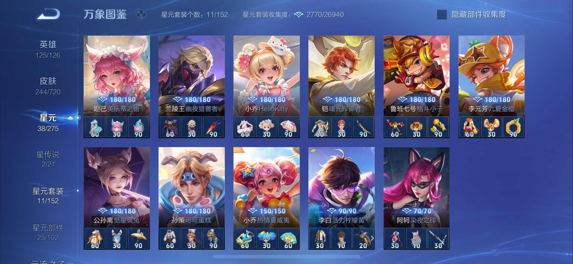 WZYXS3234024王者荣耀账号详情图17 WZYXS3234024王者荣耀账号详情图17