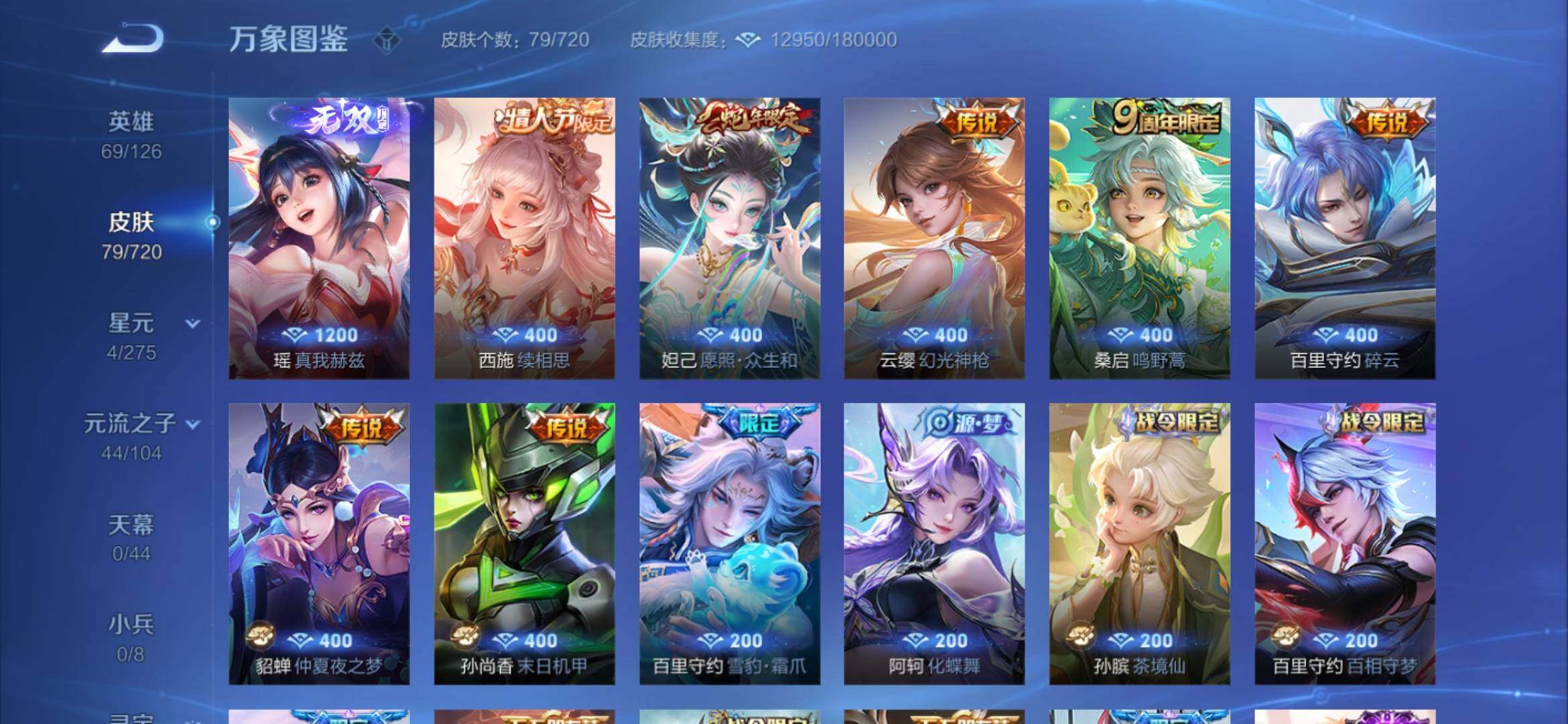 WZYXS3234231王者荣耀账号详情图6 WZYXS3234231王者荣耀账号详情图6