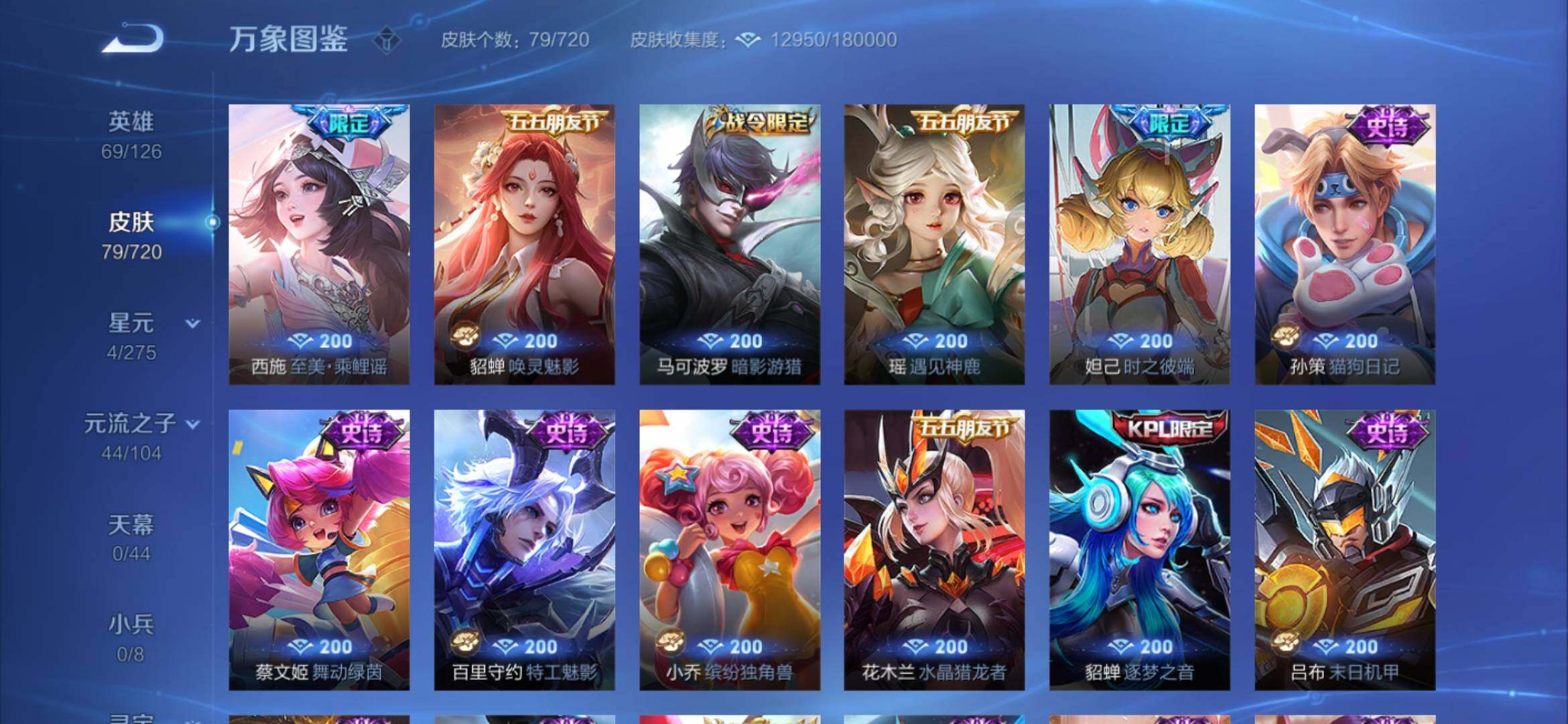 WZYXS3234231王者荣耀账号详情图7 WZYXS3234231王者荣耀账号详情图7