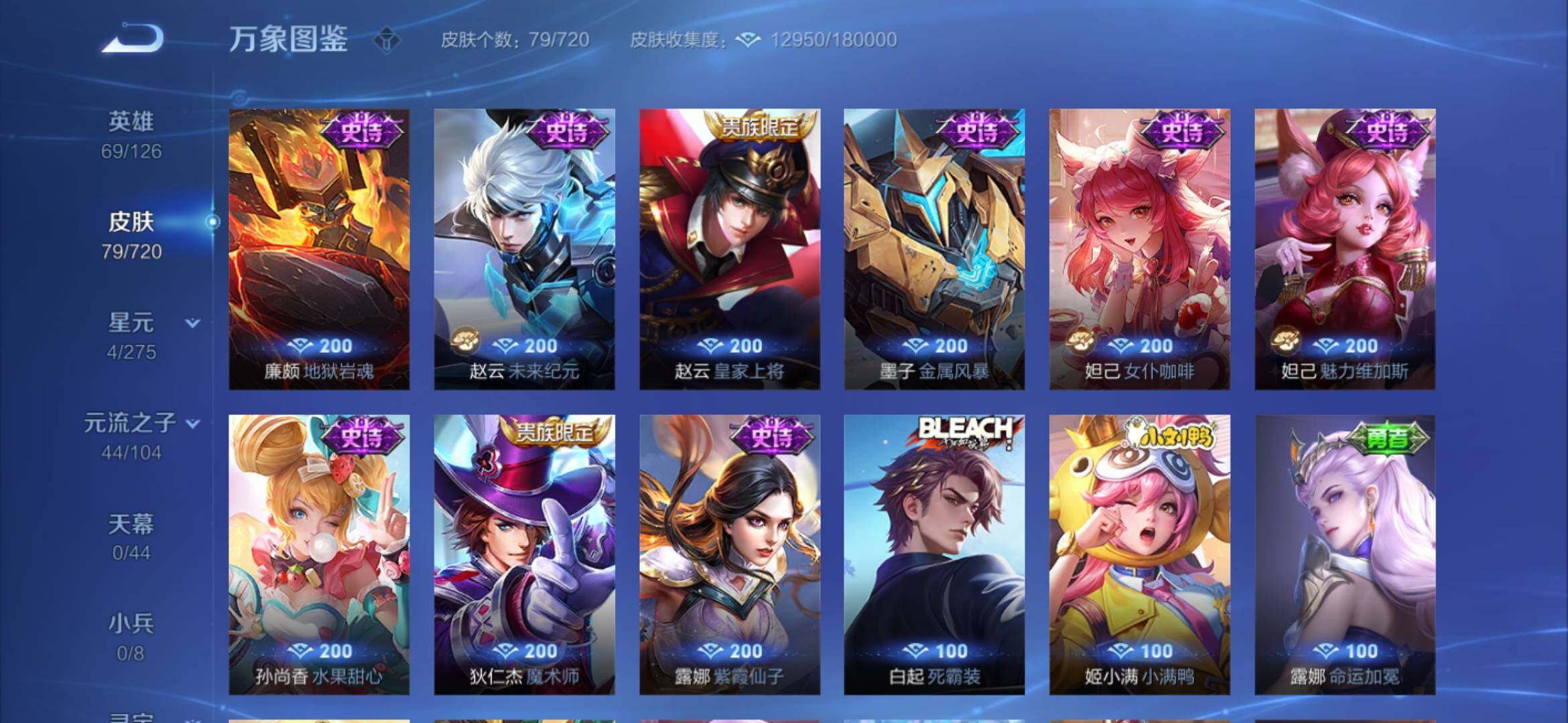 WZYXS3234231王者荣耀账号详情图8 WZYXS3234231王者荣耀账号详情图8