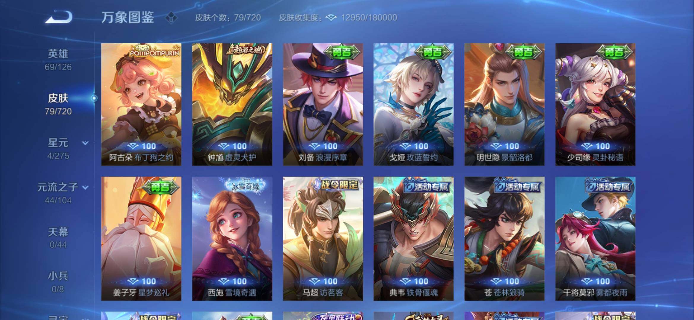 WZYXS3234231王者荣耀账号详情图9 WZYXS3234231王者荣耀账号详情图9