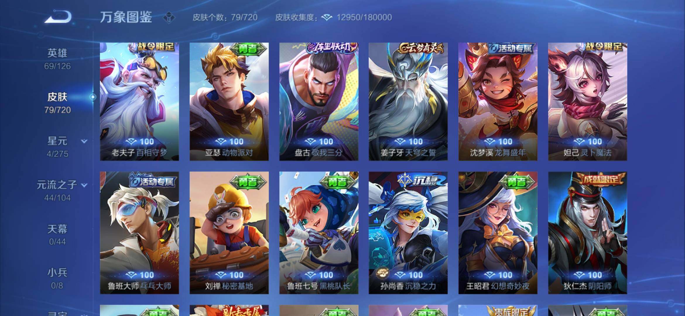 WZYXS3234231王者荣耀账号详情图10 WZYXS3234231王者荣耀账号详情图10