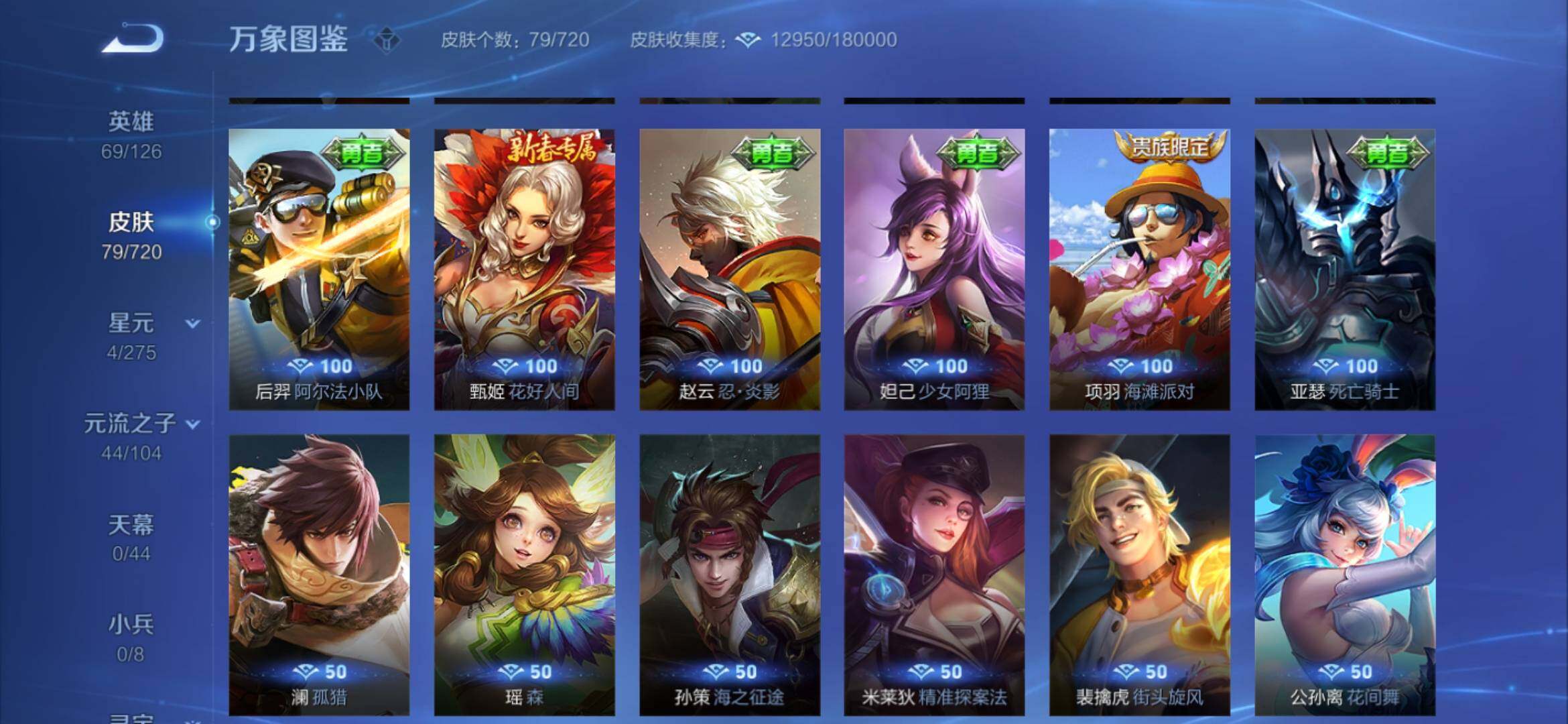 WZYXS3234231王者荣耀账号详情图11 WZYXS3234231王者荣耀账号详情图11