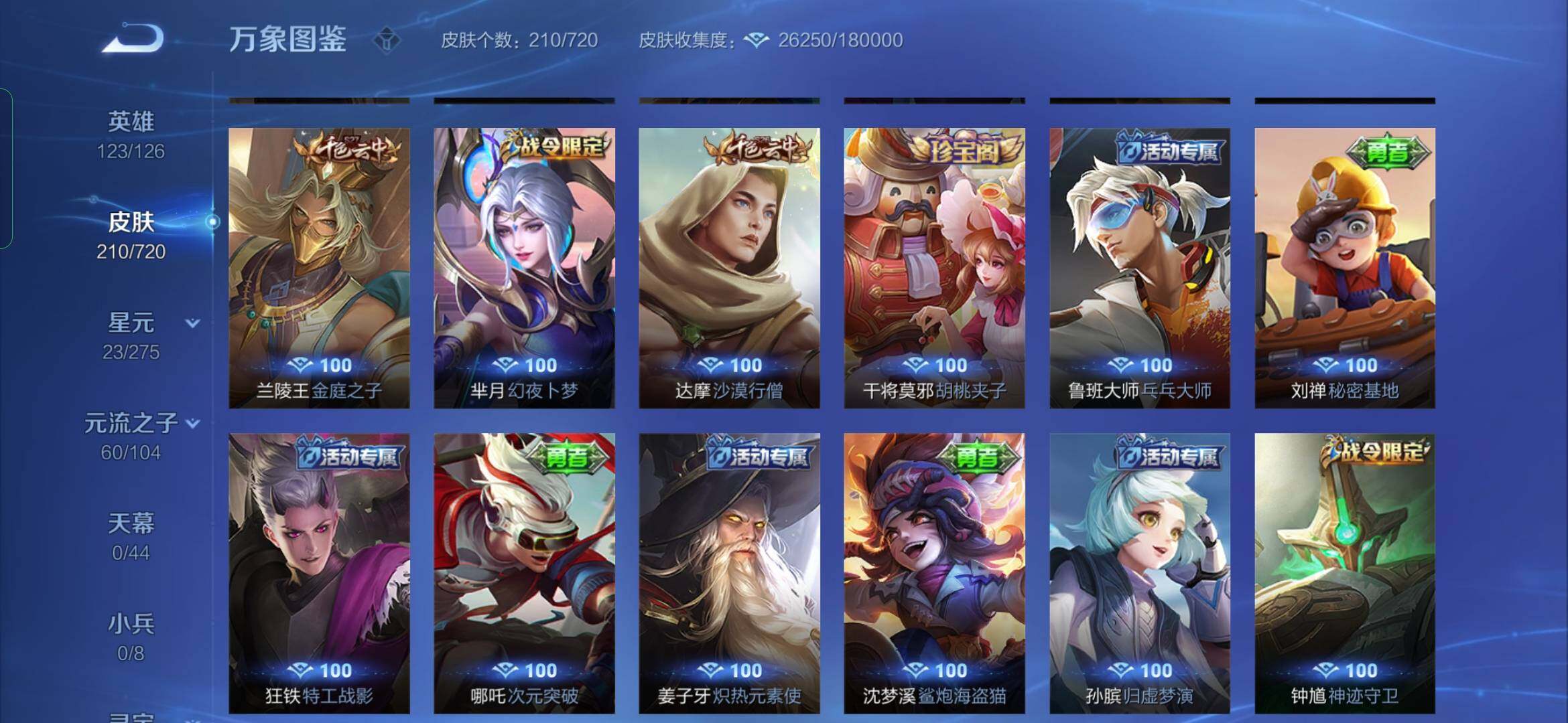 WZYXS3228326王者荣耀账号详情图16