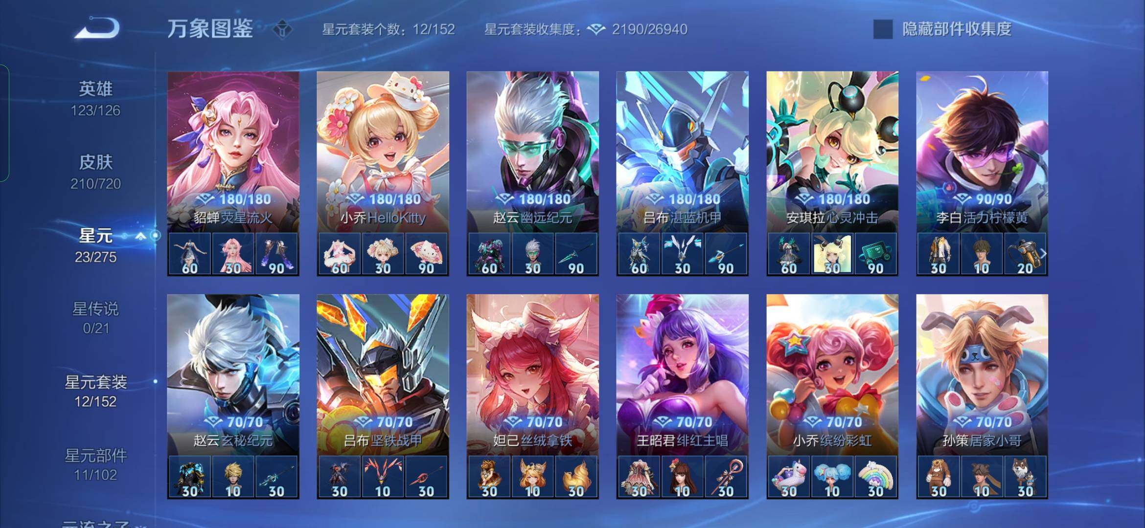 WZYXS3228326王者荣耀账号详情图17