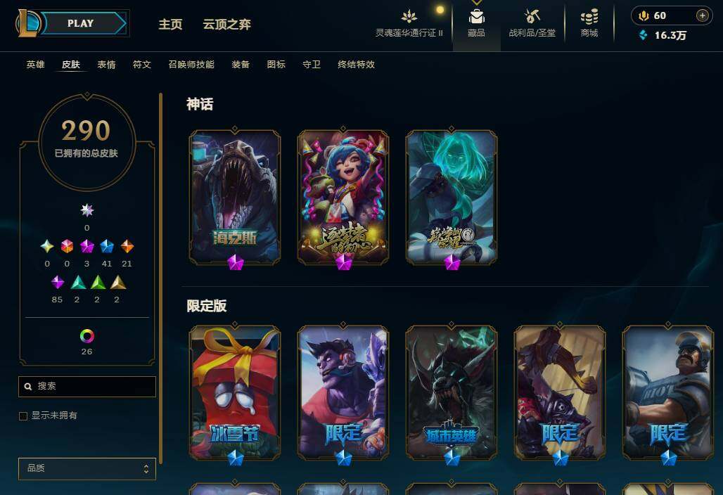 LOLEY39350英雄联盟账号详情图8 LOLEY39350英雄联盟账号详情图8