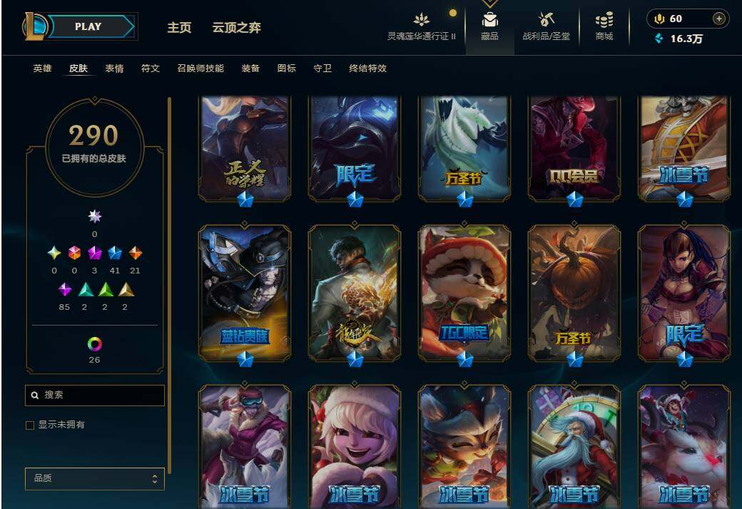 LOLEY39350英雄联盟账号详情图9 LOLEY39350英雄联盟账号详情图9