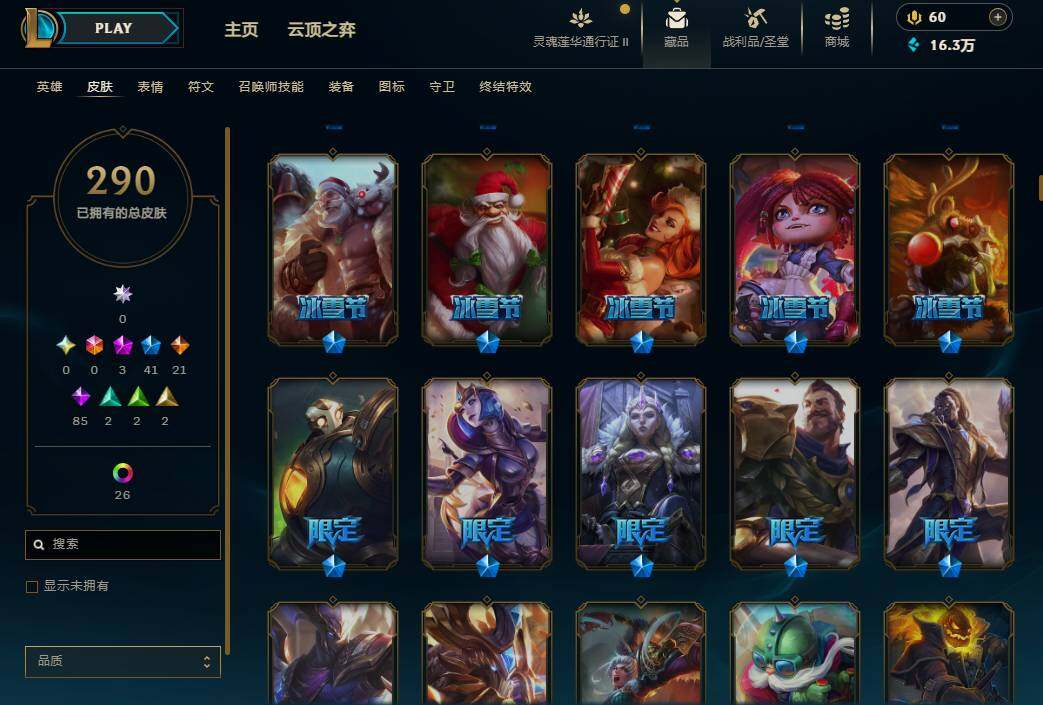 LOLEY39350英雄联盟账号详情图10 LOLEY39350英雄联盟账号详情图10