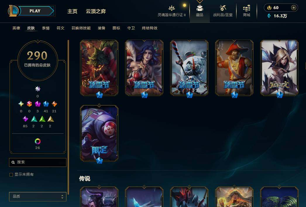 LOLEY39350英雄联盟账号详情图11 LOLEY39350英雄联盟账号详情图11