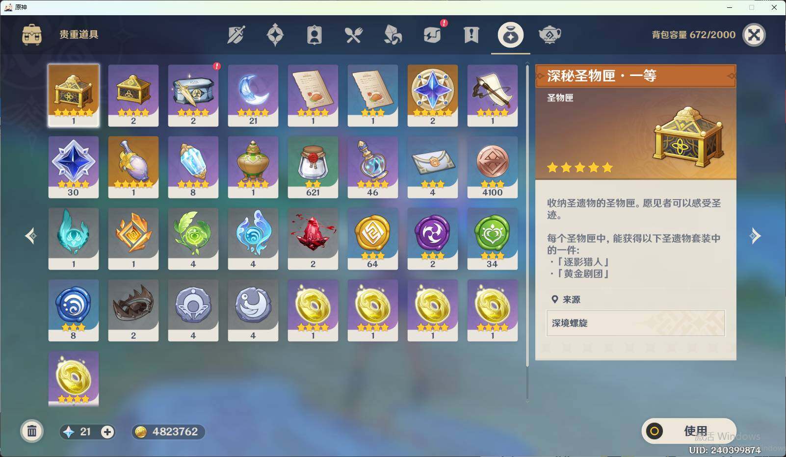 YSEY38139原神账号详情图6
