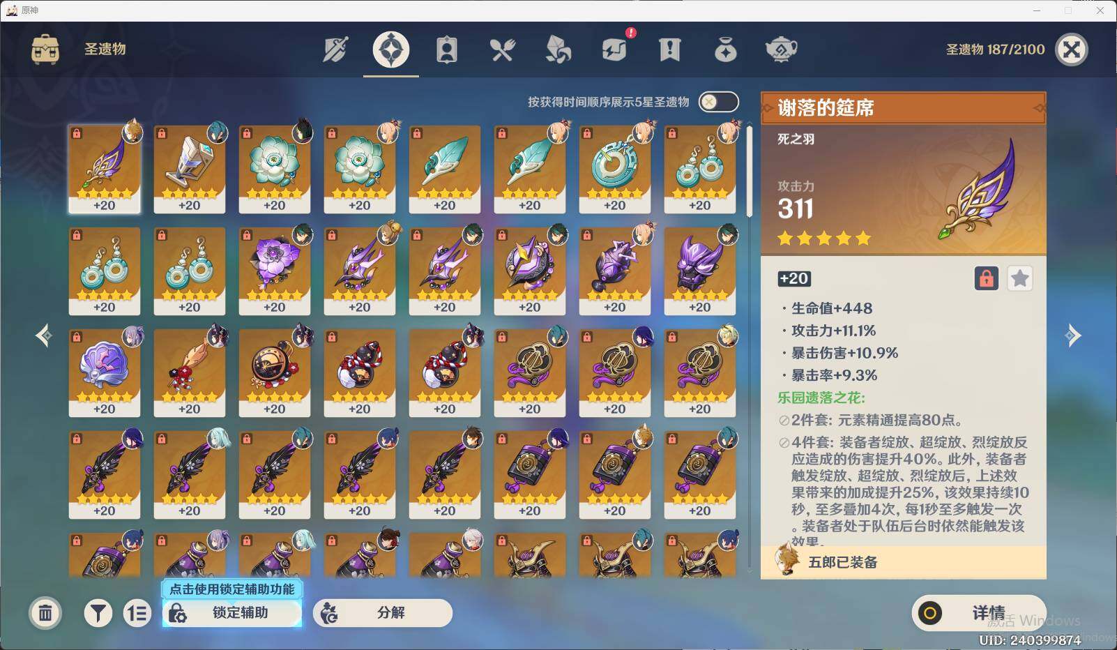 YSEY38139原神账号详情图7