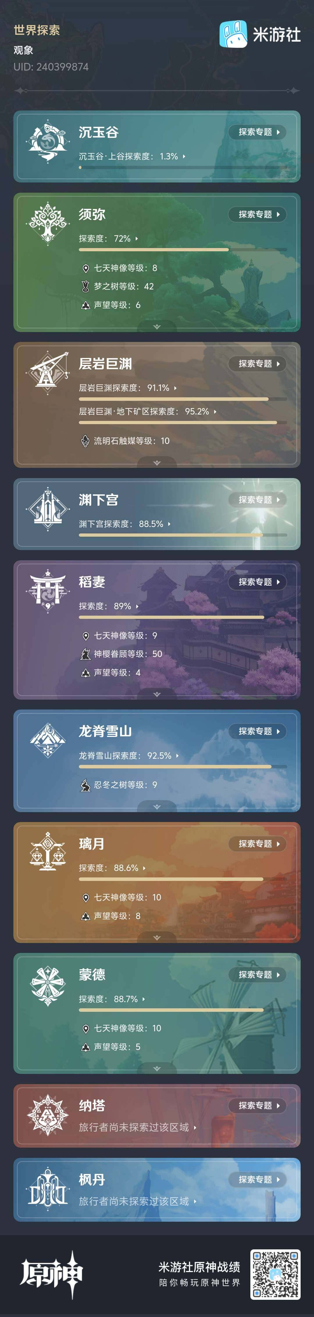 YSEY38139原神账号详情图9