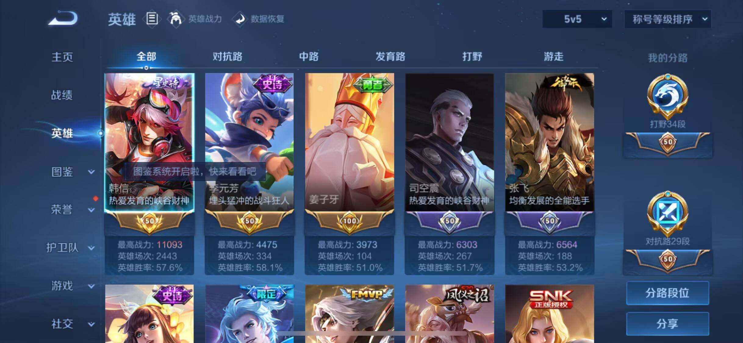WZEY3224567王者荣耀账号详情图42