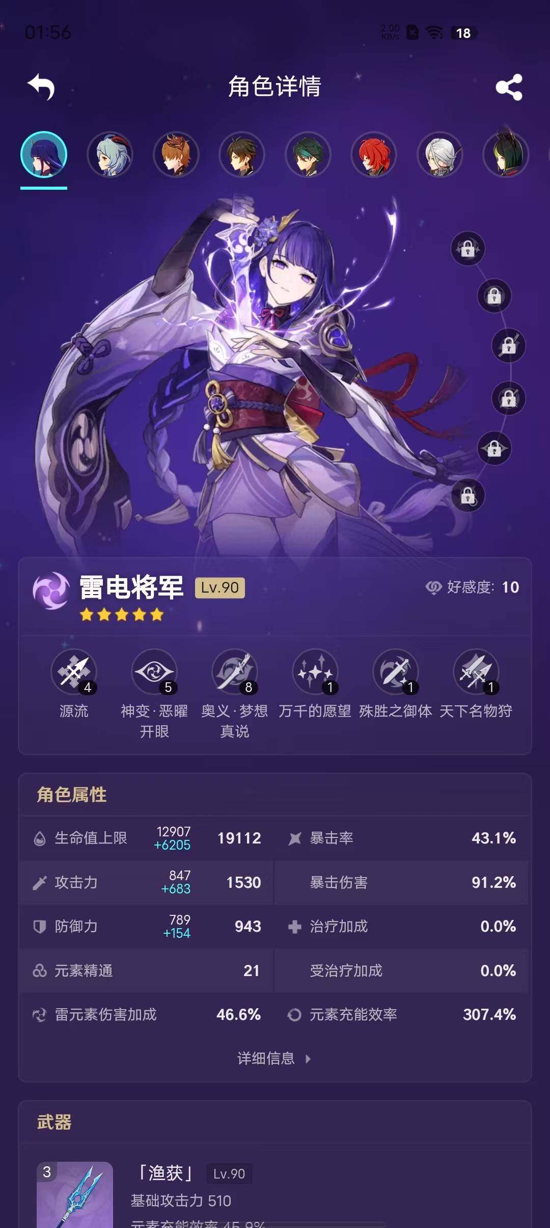 YSEY38155原神账号详情图5 YSEY38155原神账号详情图5