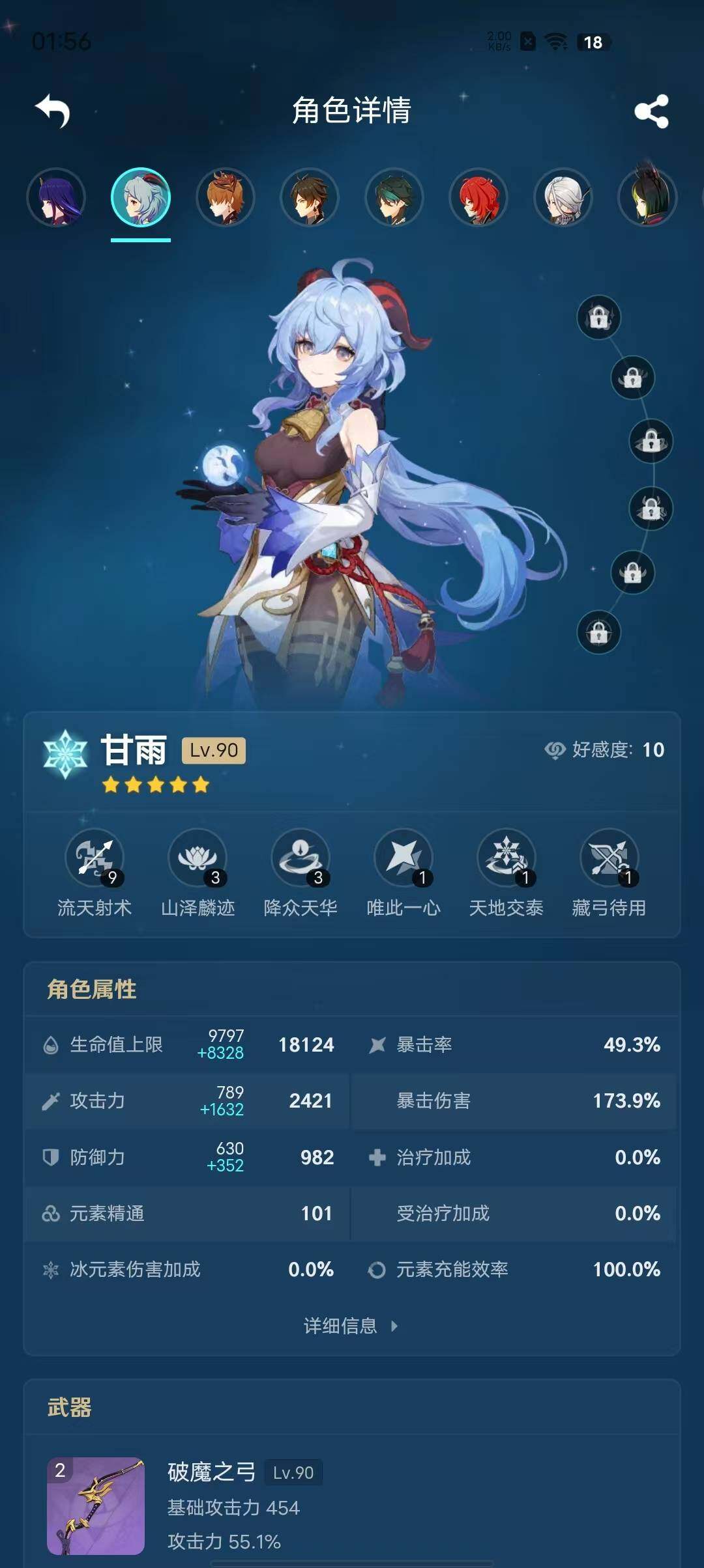 YSEY38155原神账号详情图6 YSEY38155原神账号详情图6