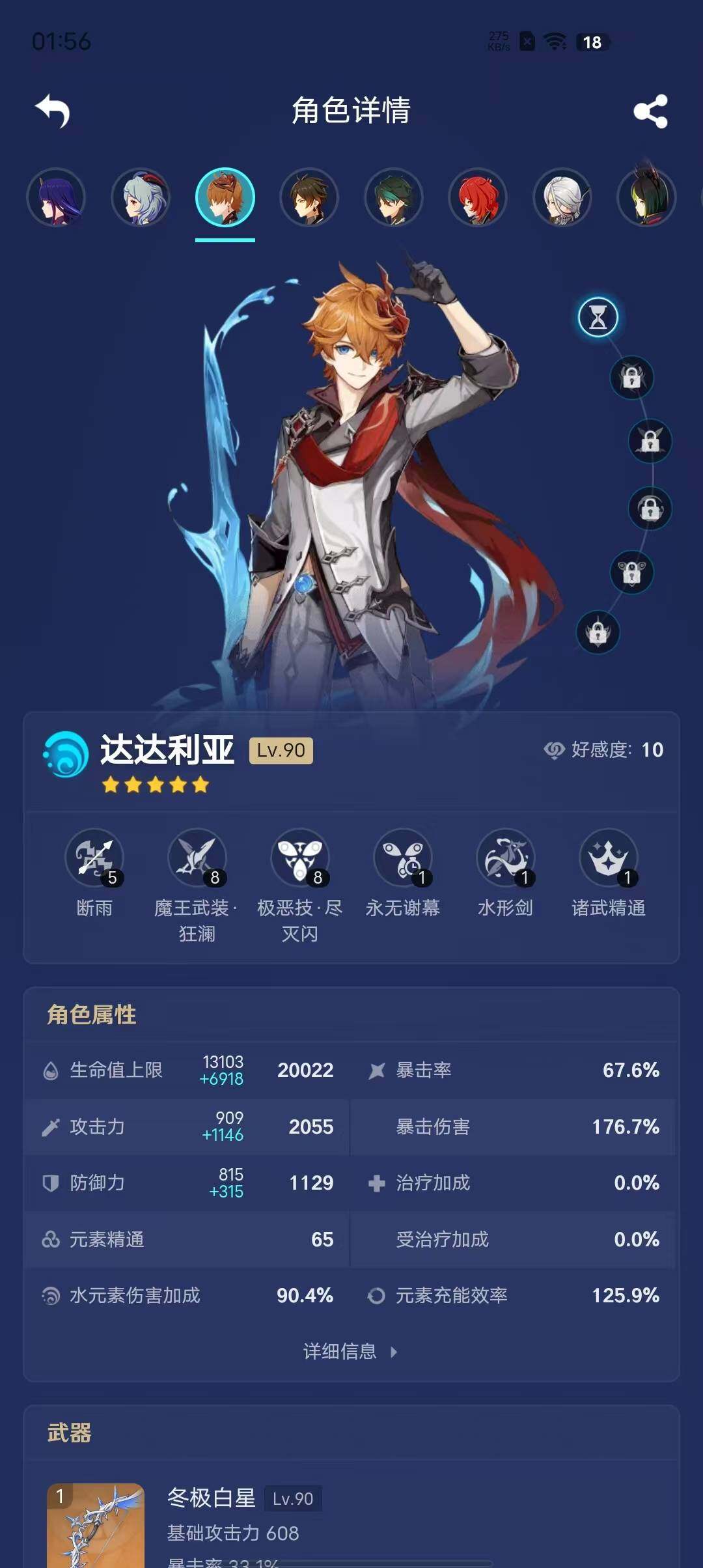 YSEY38155原神账号详情图7 YSEY38155原神账号详情图7