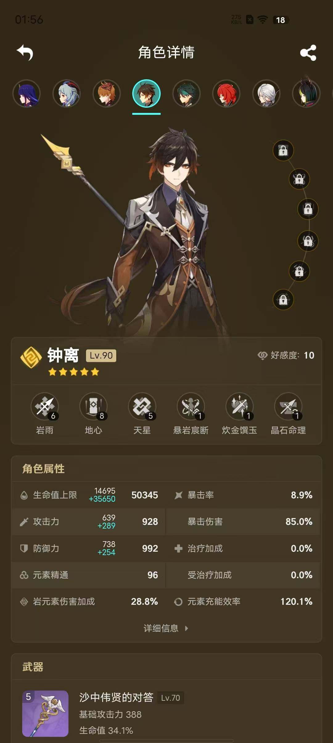 YSEY38155原神账号详情图8 YSEY38155原神账号详情图8