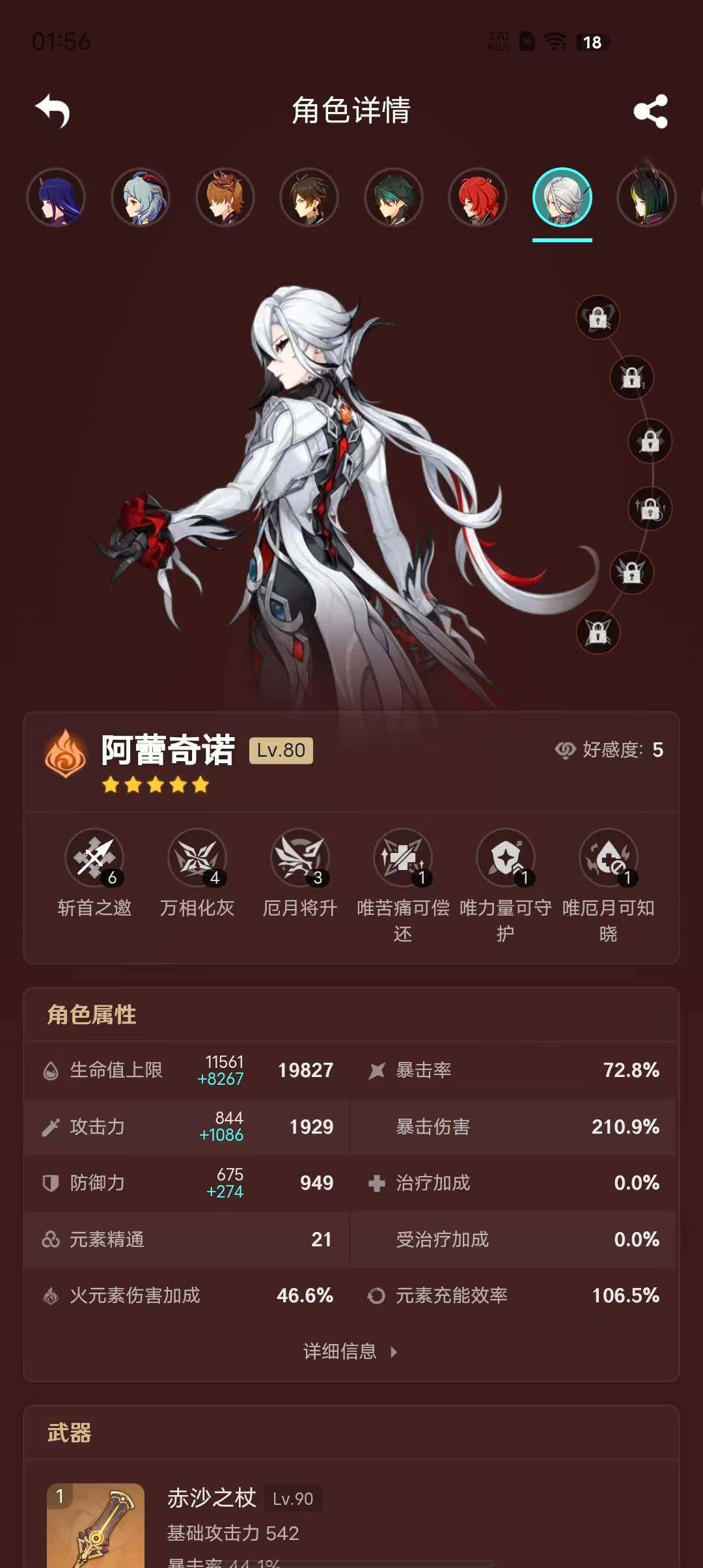 YSEY38155原神账号详情图11 YSEY38155原神账号详情图11