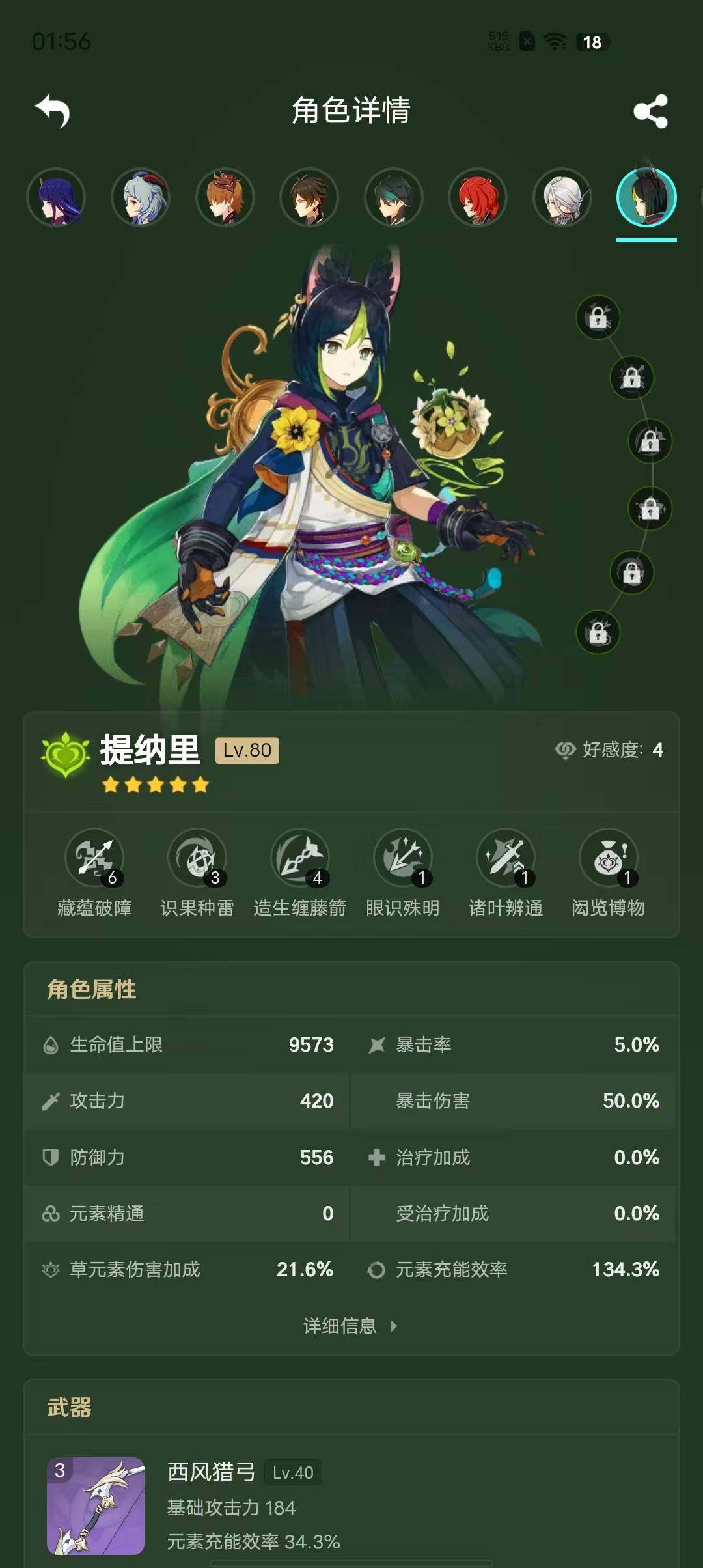YSEY38155原神账号详情图12 YSEY38155原神账号详情图12