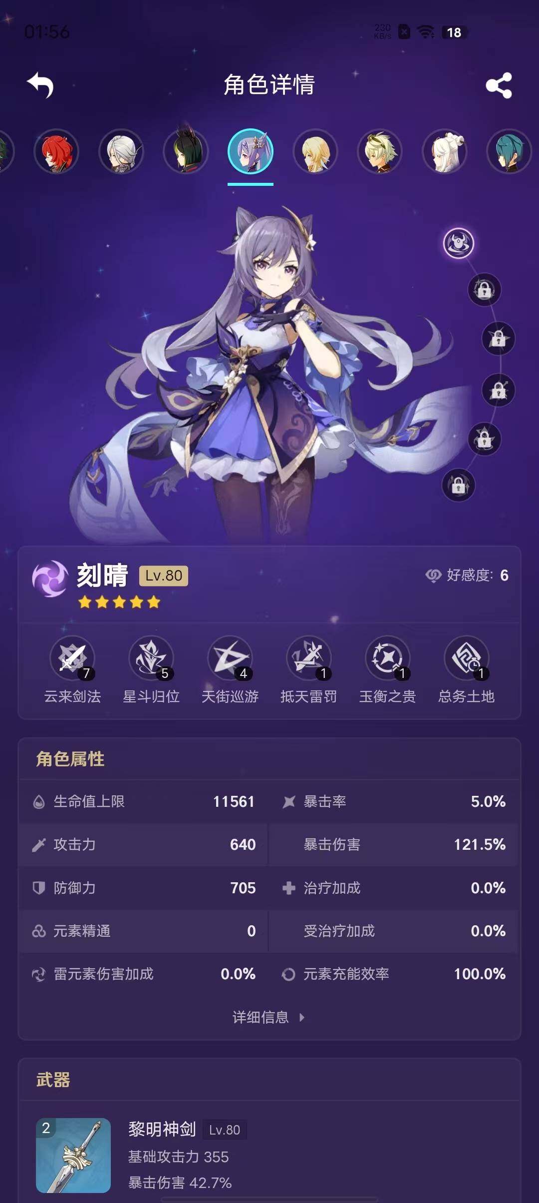 YSEY38155原神账号详情图13 YSEY38155原神账号详情图13
