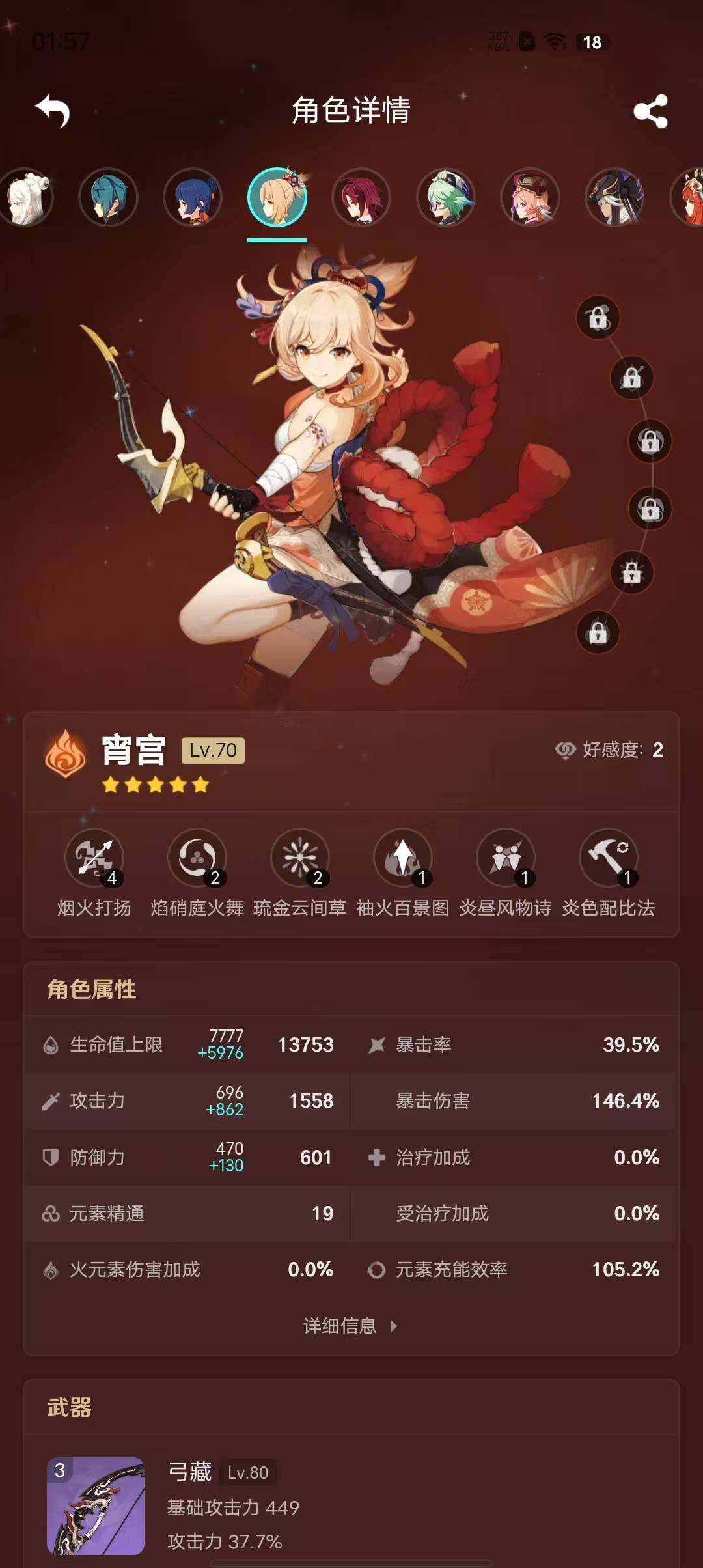 YSEY38155原神账号详情图15 YSEY38155原神账号详情图15
