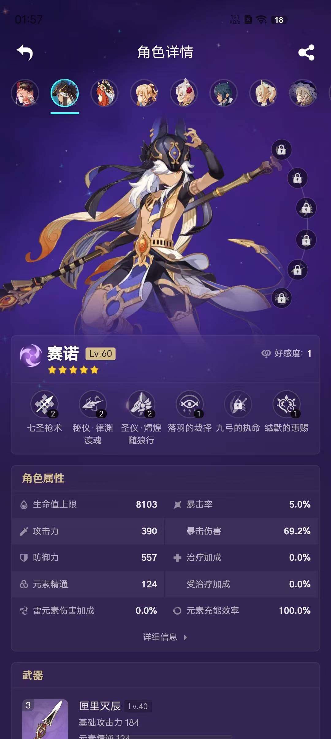 YSEY38155原神账号详情图16 YSEY38155原神账号详情图16