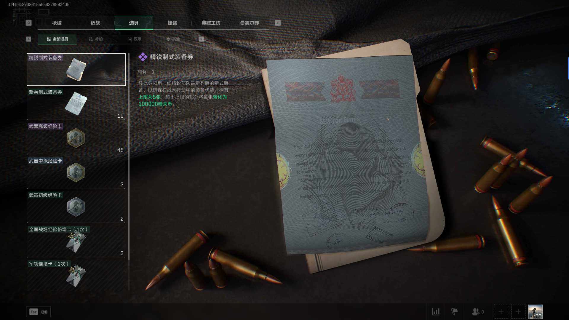 SJZEY315049三角洲行动账号详情图12 SJZEY315049三角洲行动账号详情图12