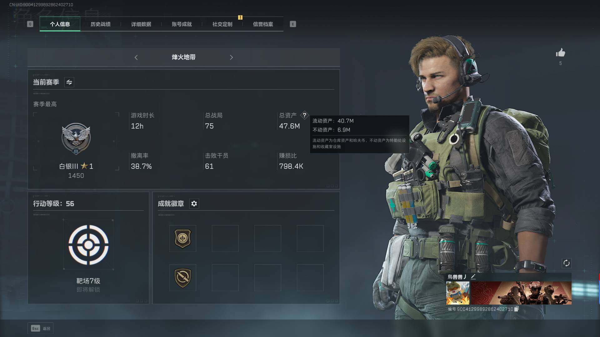 三角洲行动账号QQ【SJC591】总资产(M)：47.6M/哈夫币(K)：20187K/哈夫币(K)：20187K/烽火地带等级：56_段位：白银