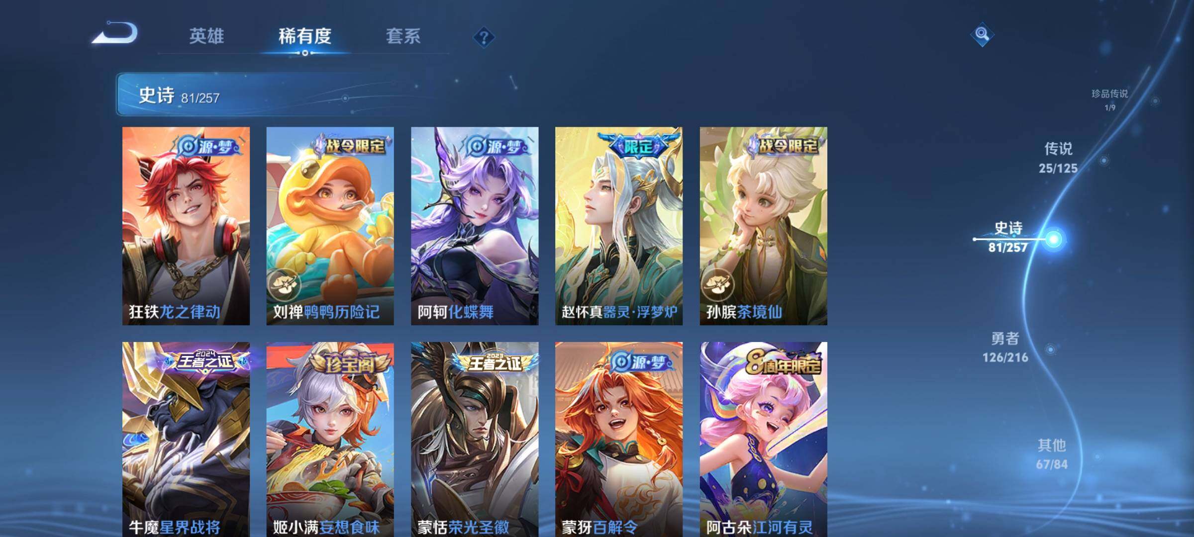 WZEY3224408王者荣耀账号详情图20 WZEY3224408王者荣耀账号详情图20