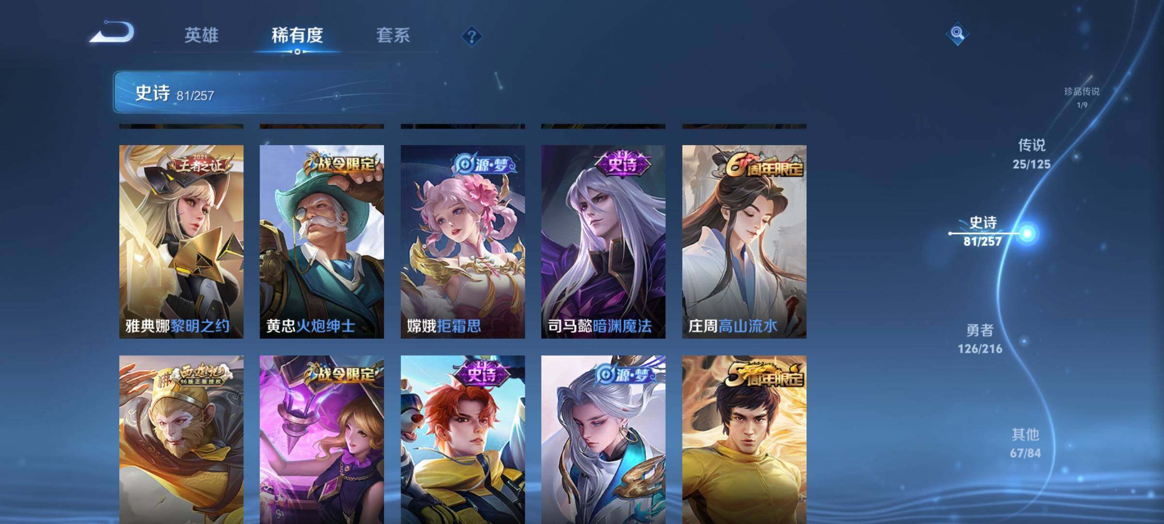 WZEY3224408王者荣耀账号详情图22 WZEY3224408王者荣耀账号详情图22