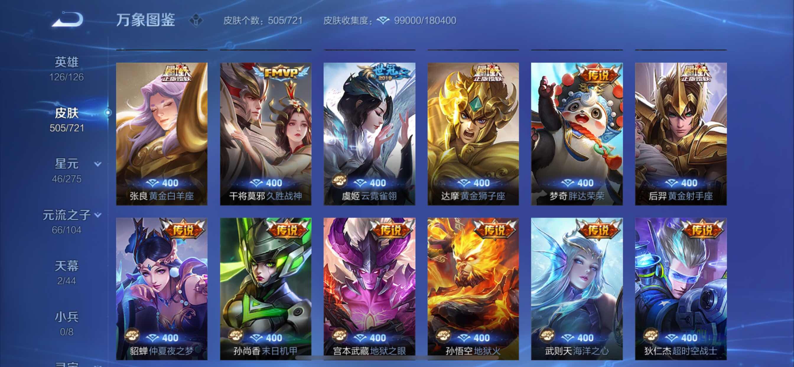 WZCMY3237693王者荣耀账号详情图20 WZCMY3237693王者荣耀账号详情图20