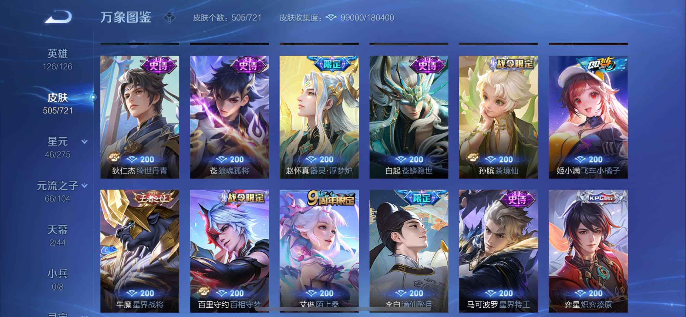 WZCMY3237693王者荣耀账号详情图21 WZCMY3237693王者荣耀账号详情图21