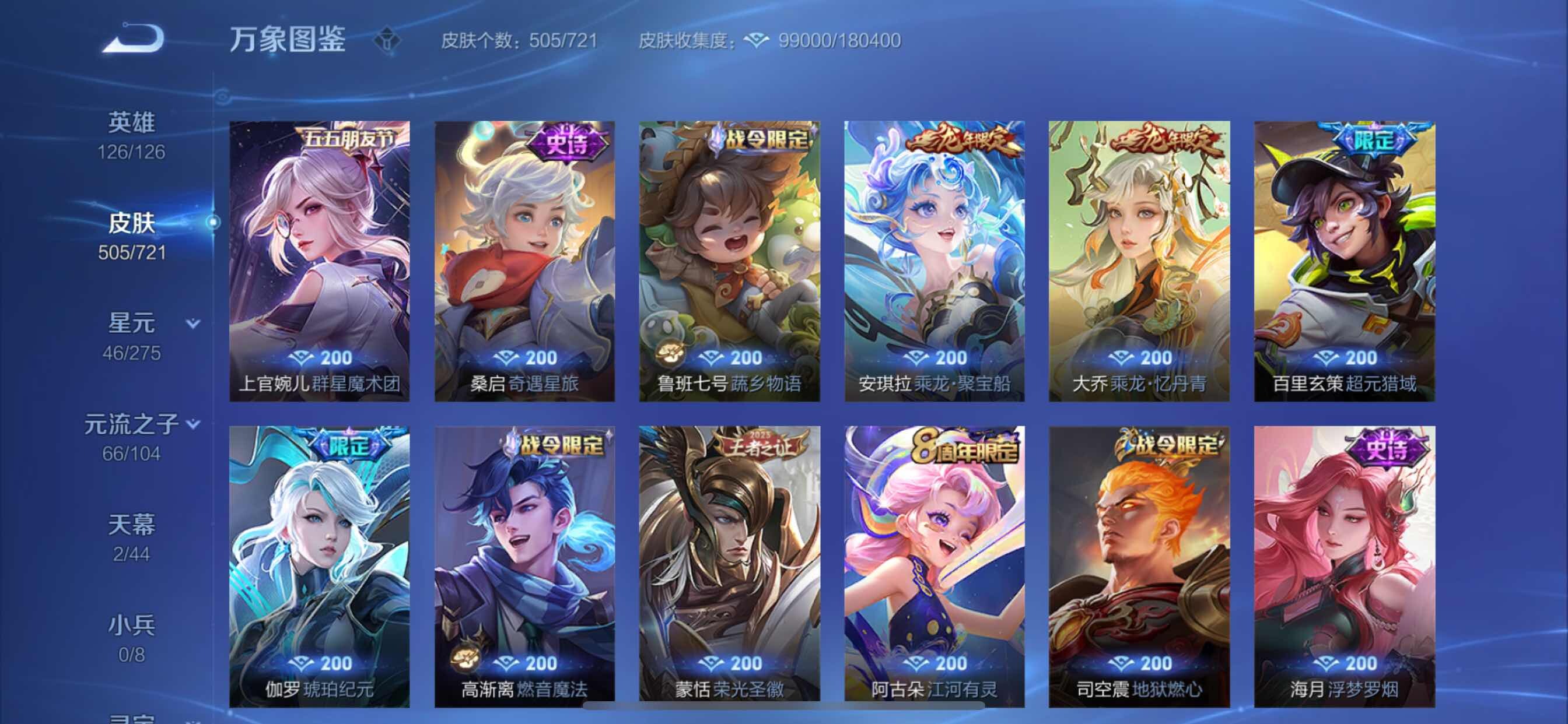 WZCMY3237693王者荣耀账号详情图23 WZCMY3237693王者荣耀账号详情图23