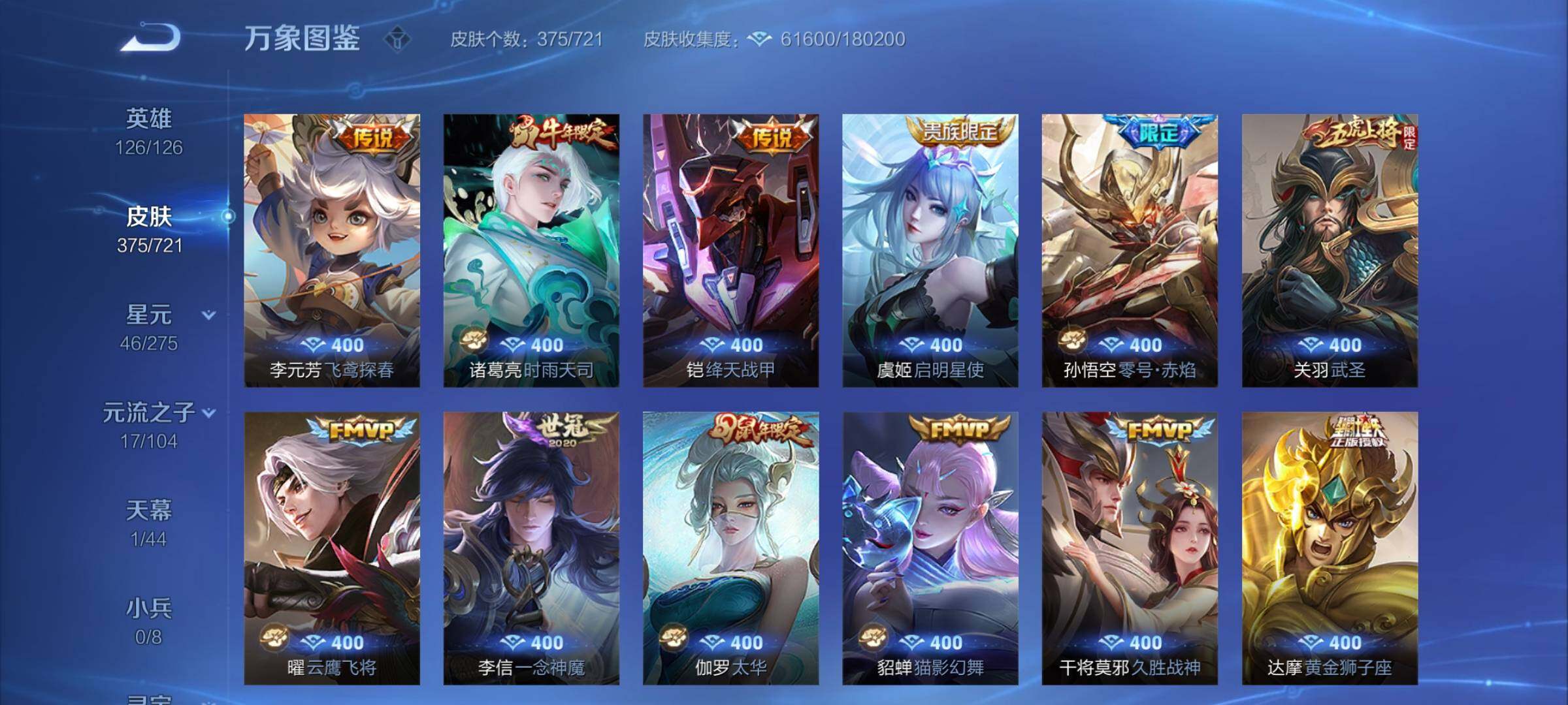 WZYXS3222137王者荣耀账号详情图7