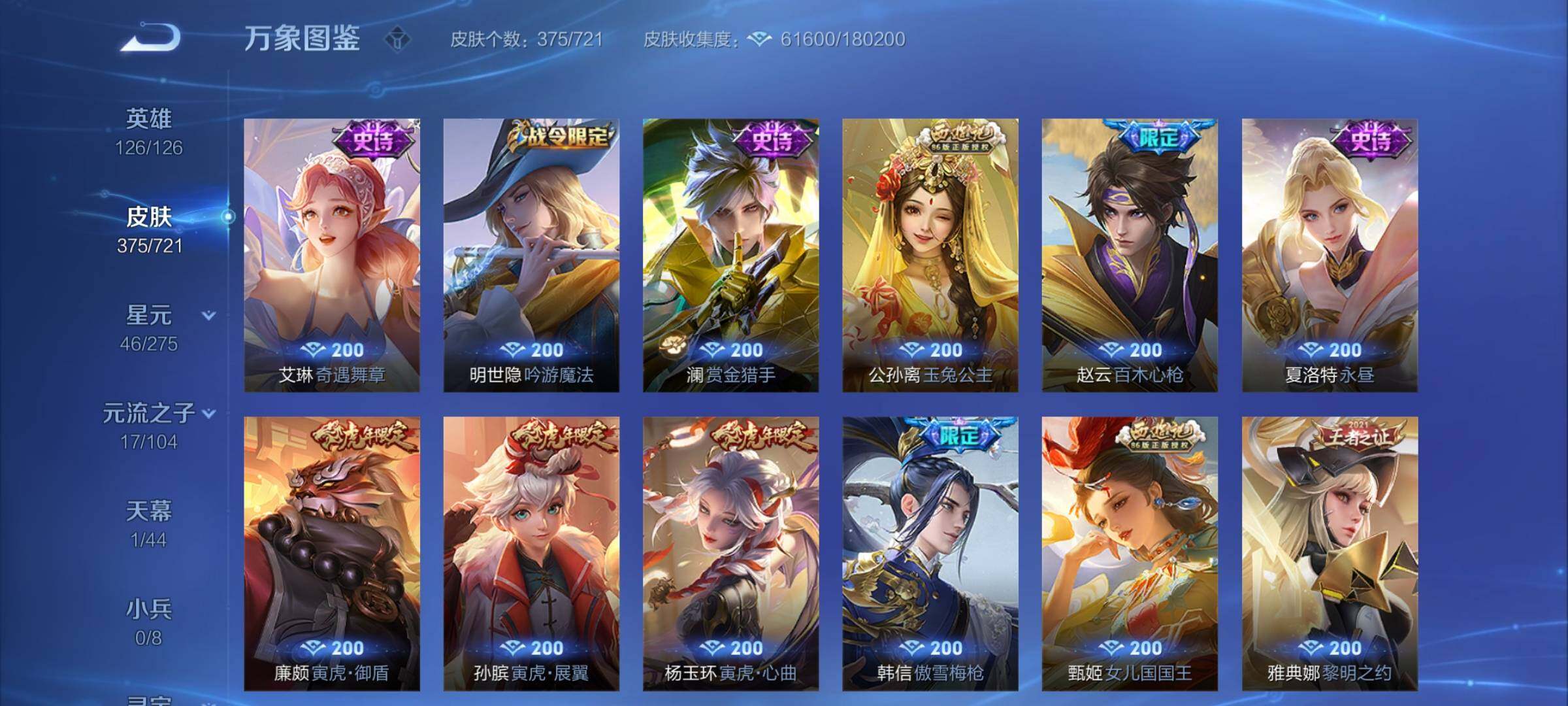 WZYXS3222137王者荣耀账号详情图10