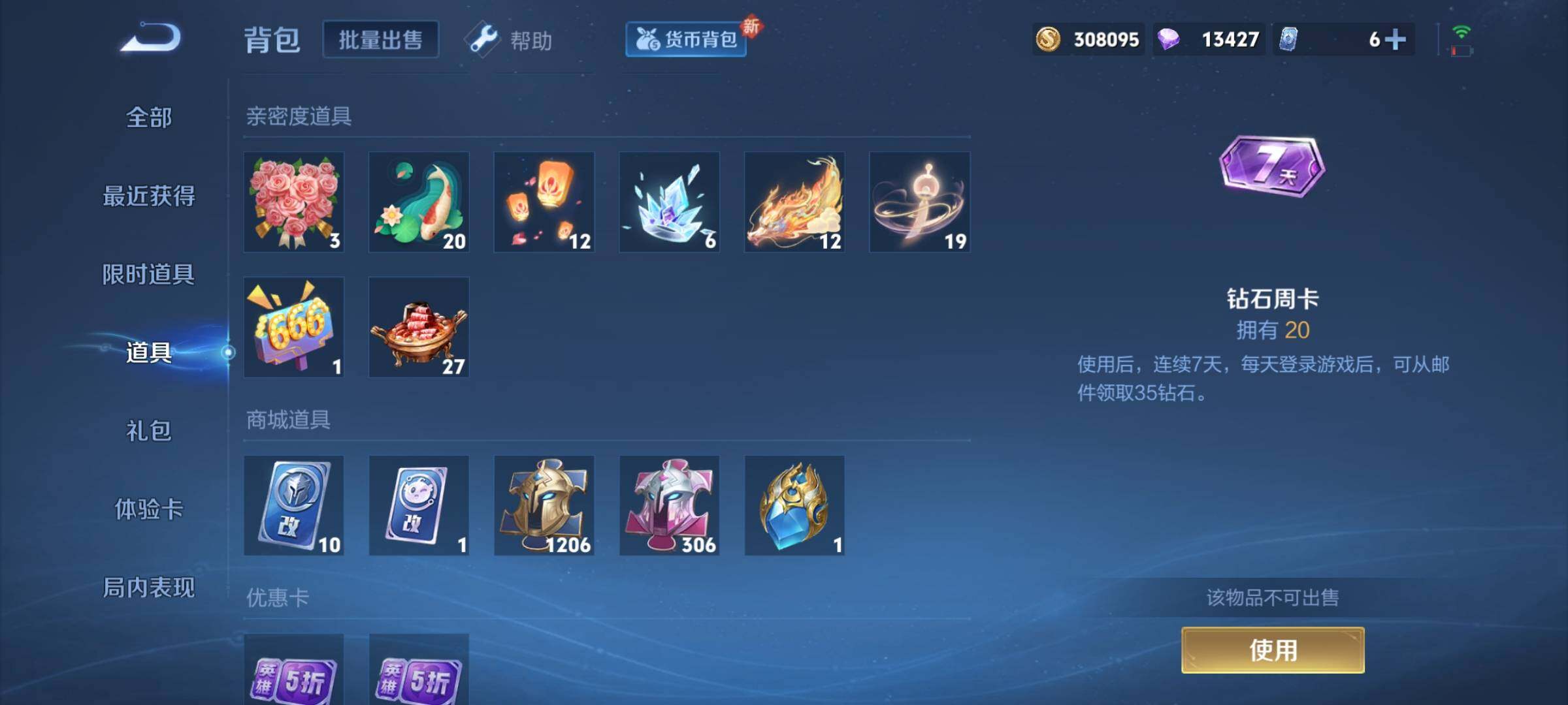 WZYXS3222137王者荣耀账号详情图21