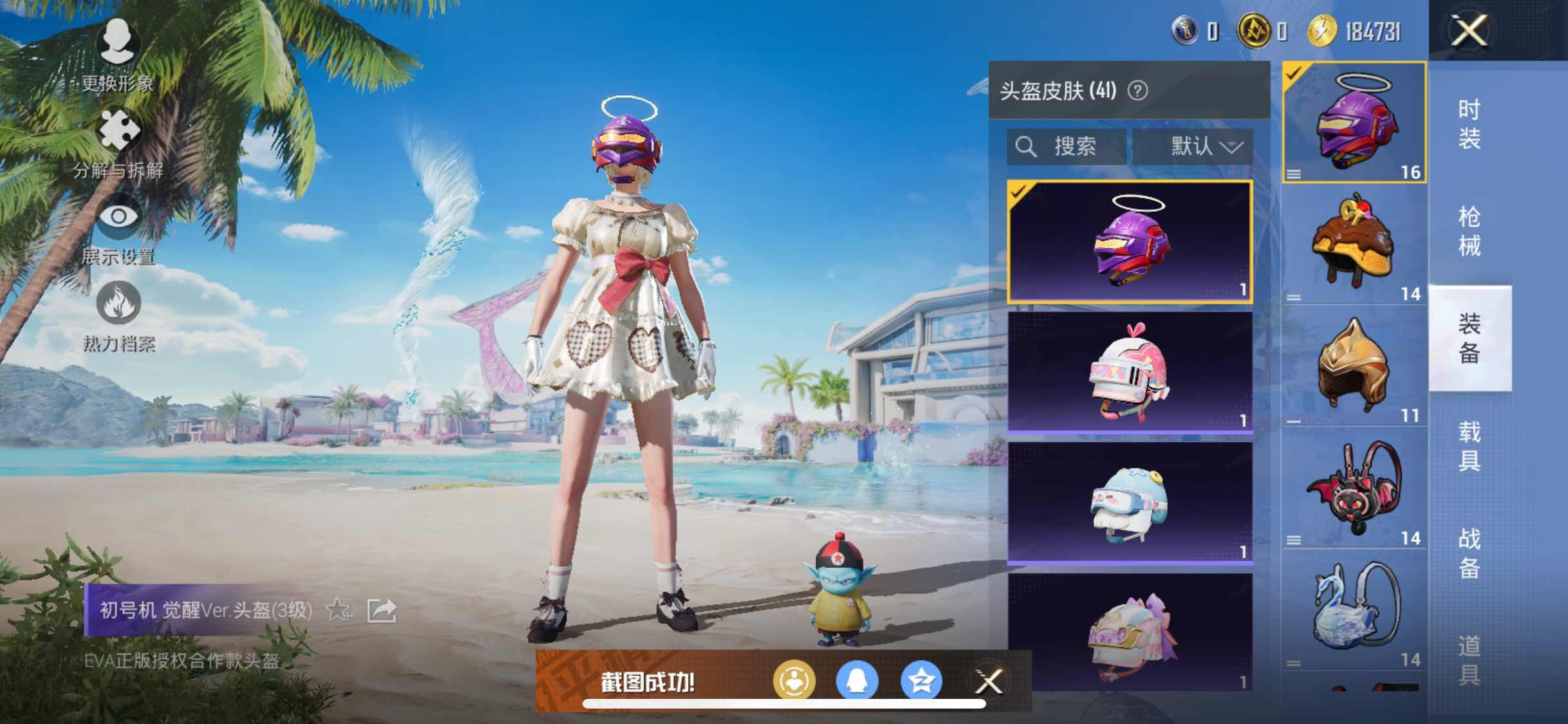 HPYXS3306707和平精英账号详情图8